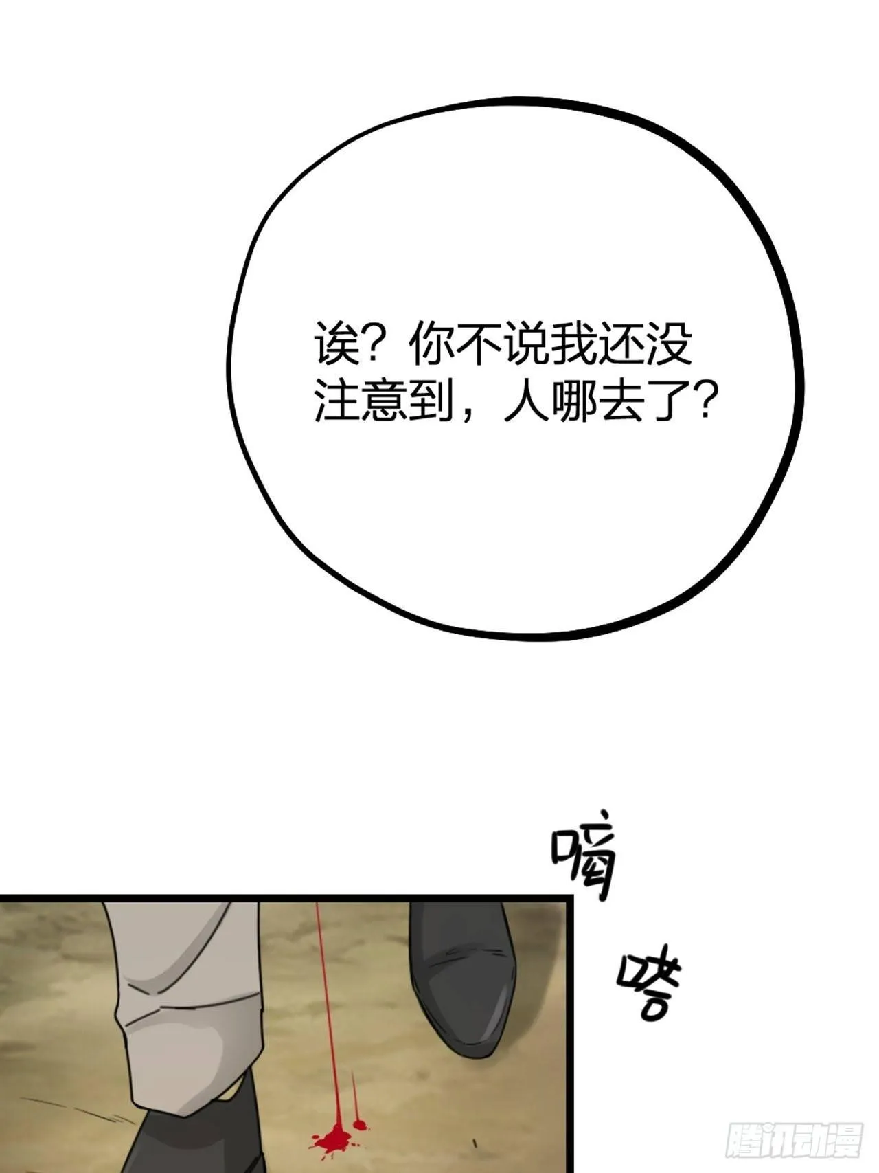 第30话 秘密 第39页