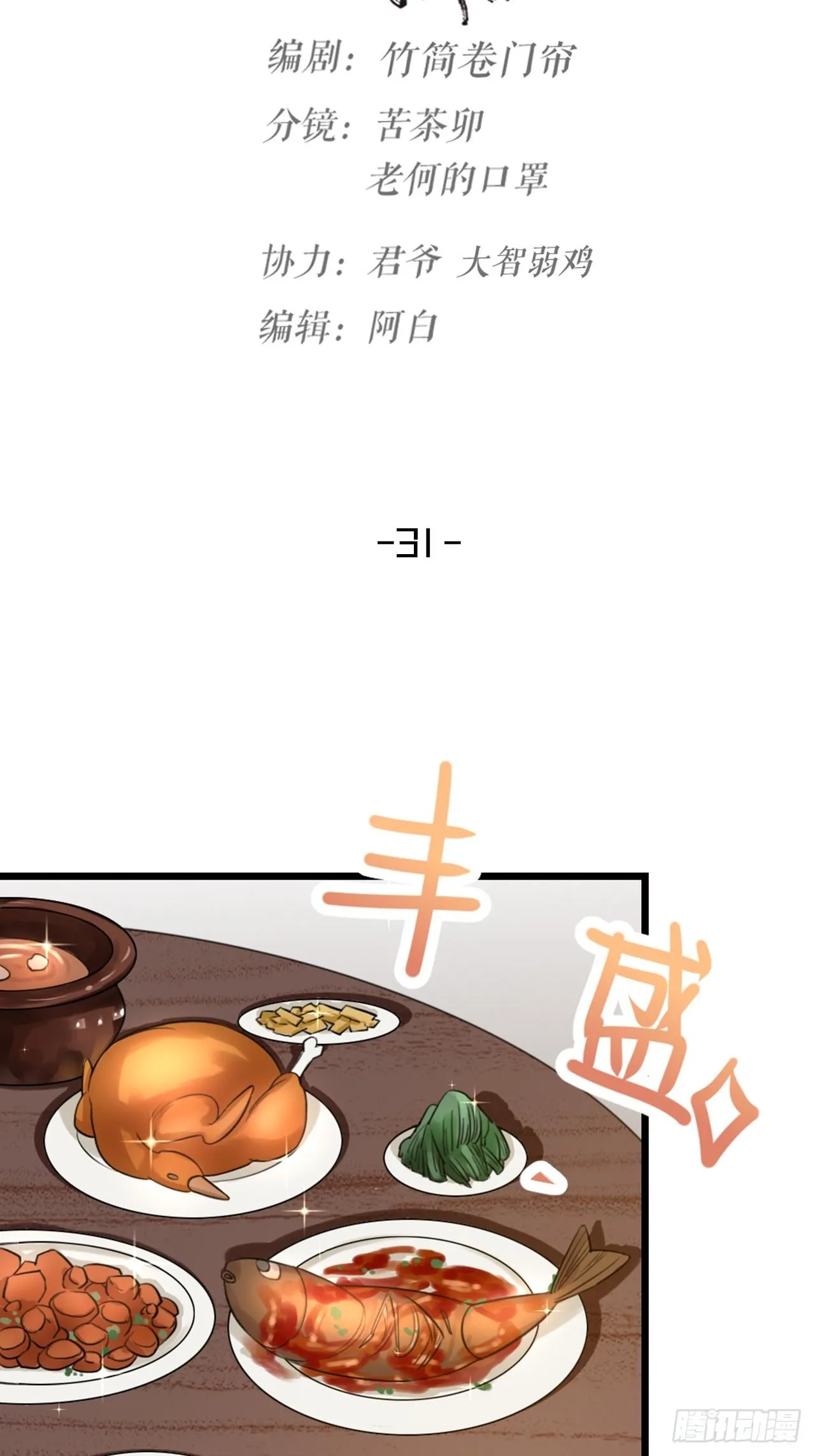 第31话 鸿门宴 第6页