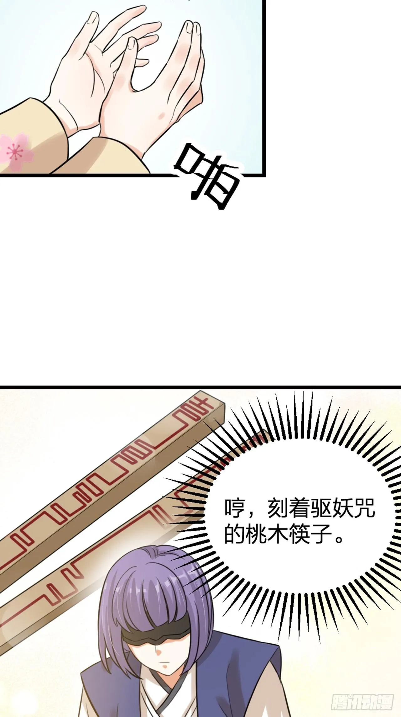 第31话 鸿门宴 第9页