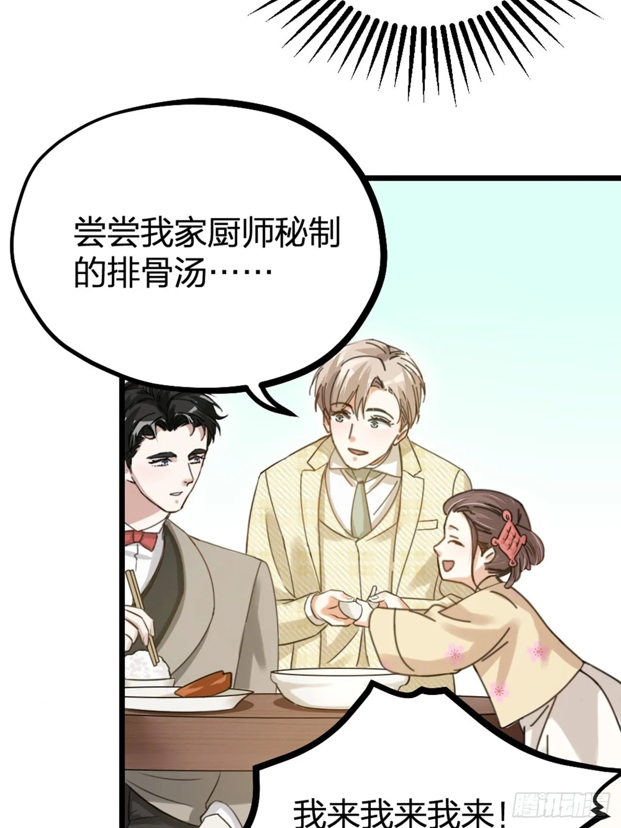 第31话 鸿门宴 第13页