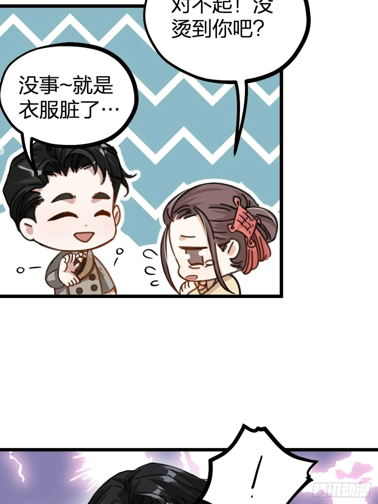 第31话 鸿门宴 第16页