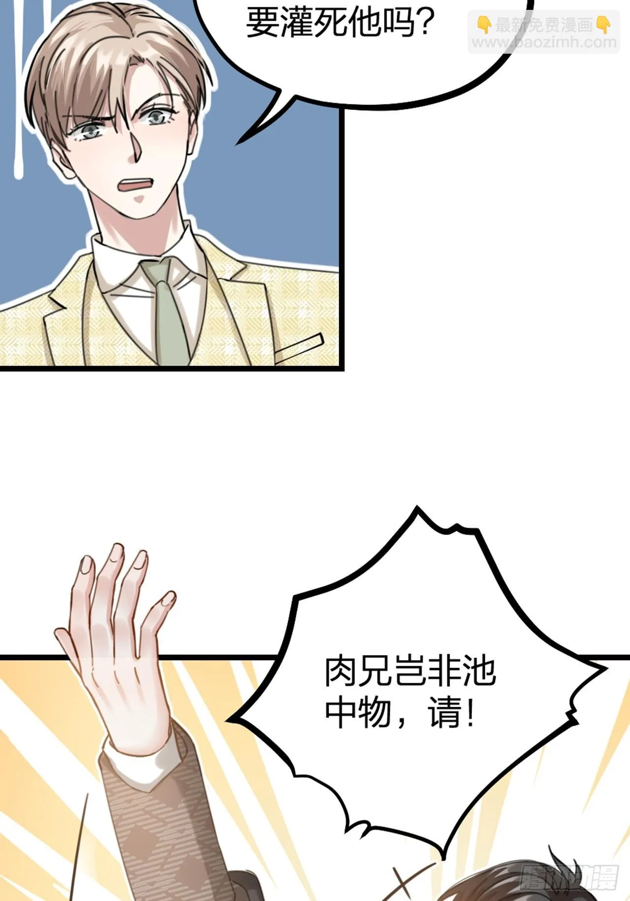 第31话 鸿门宴 第30页