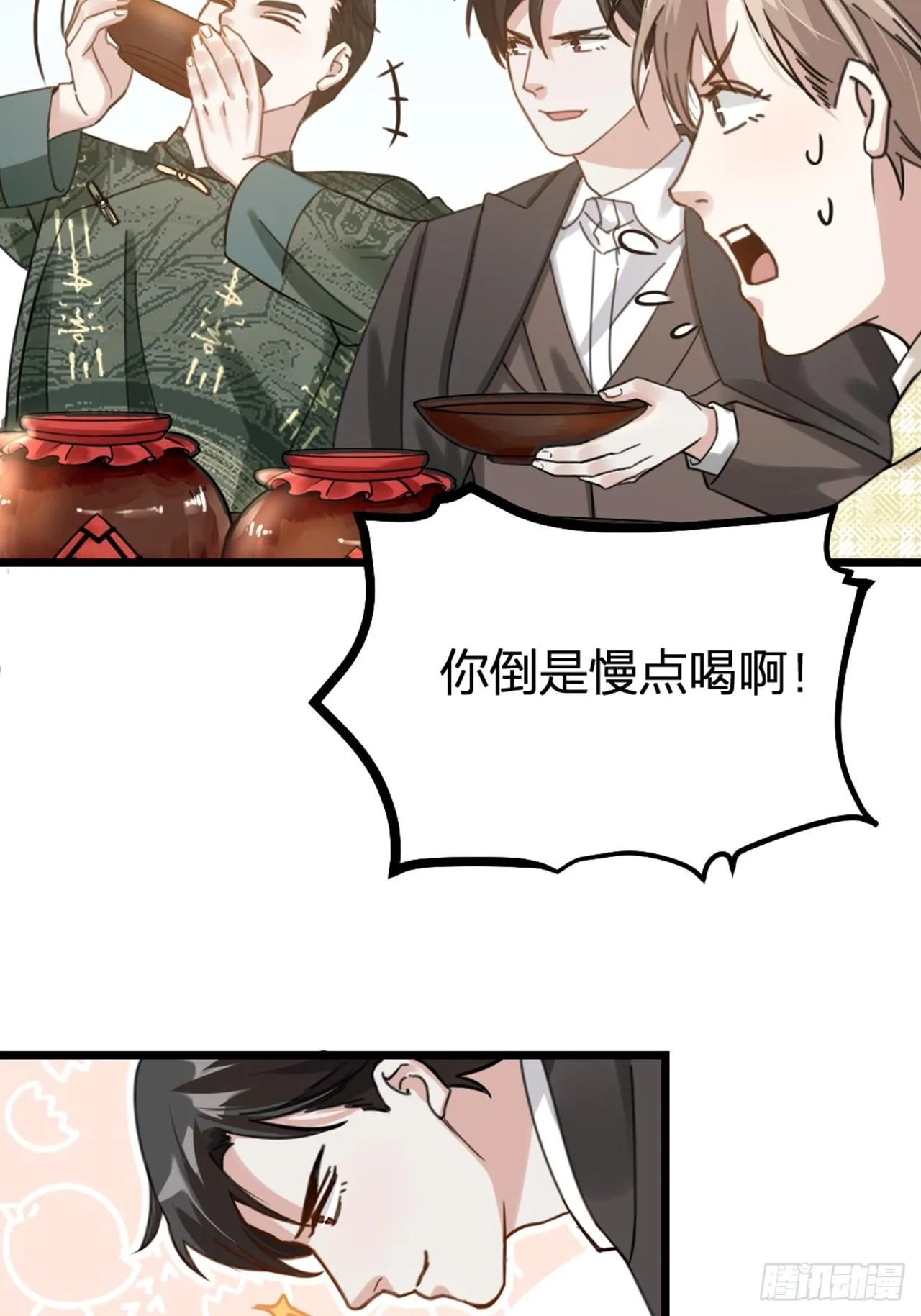 第31话 鸿门宴 第32页