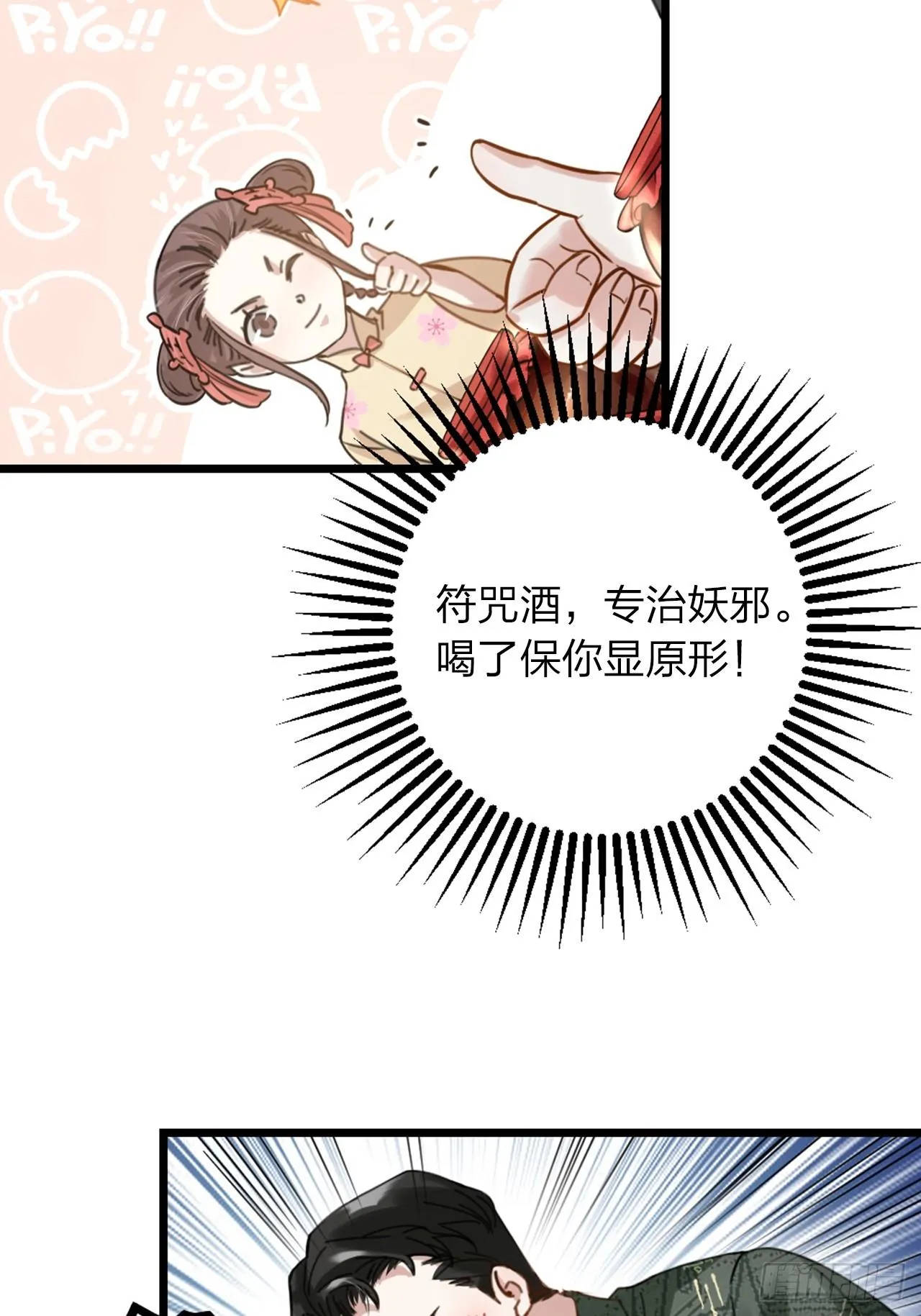 第31话 鸿门宴 第33页