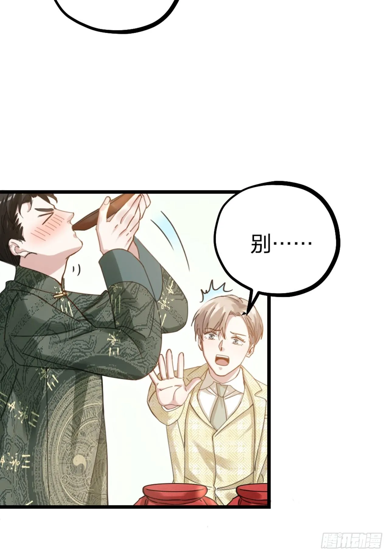 第31话 鸿门宴 第36页