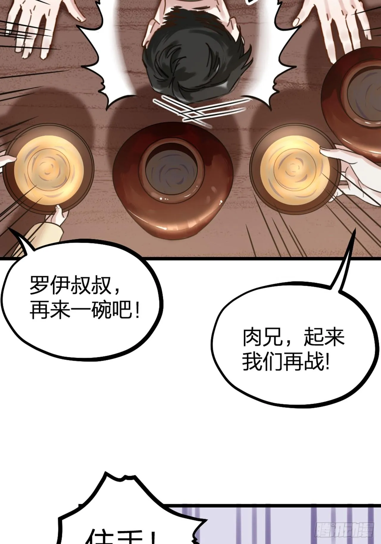 第31话 鸿门宴 第38页