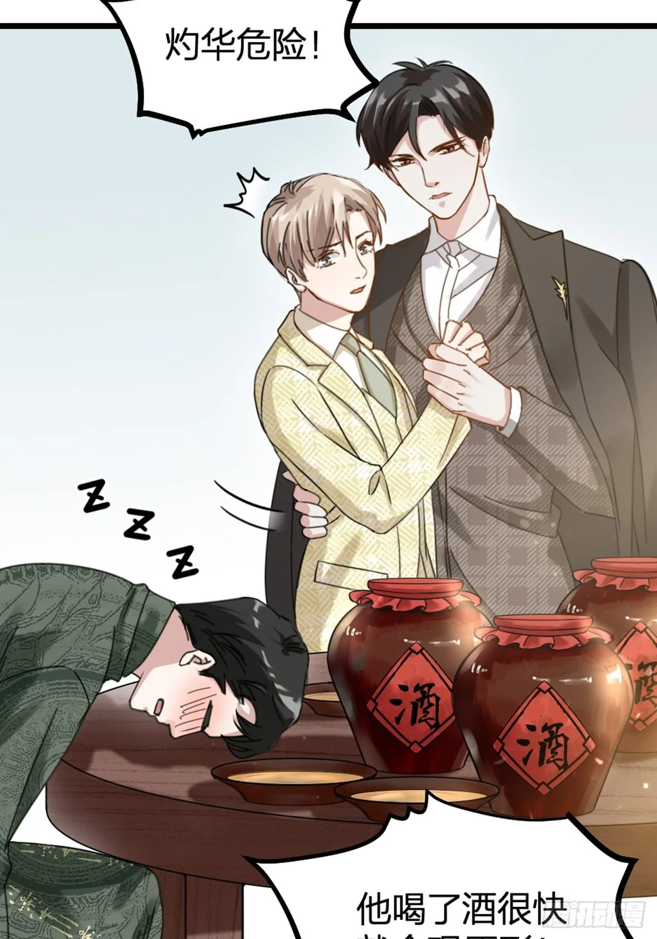 第31话 鸿门宴 第40页