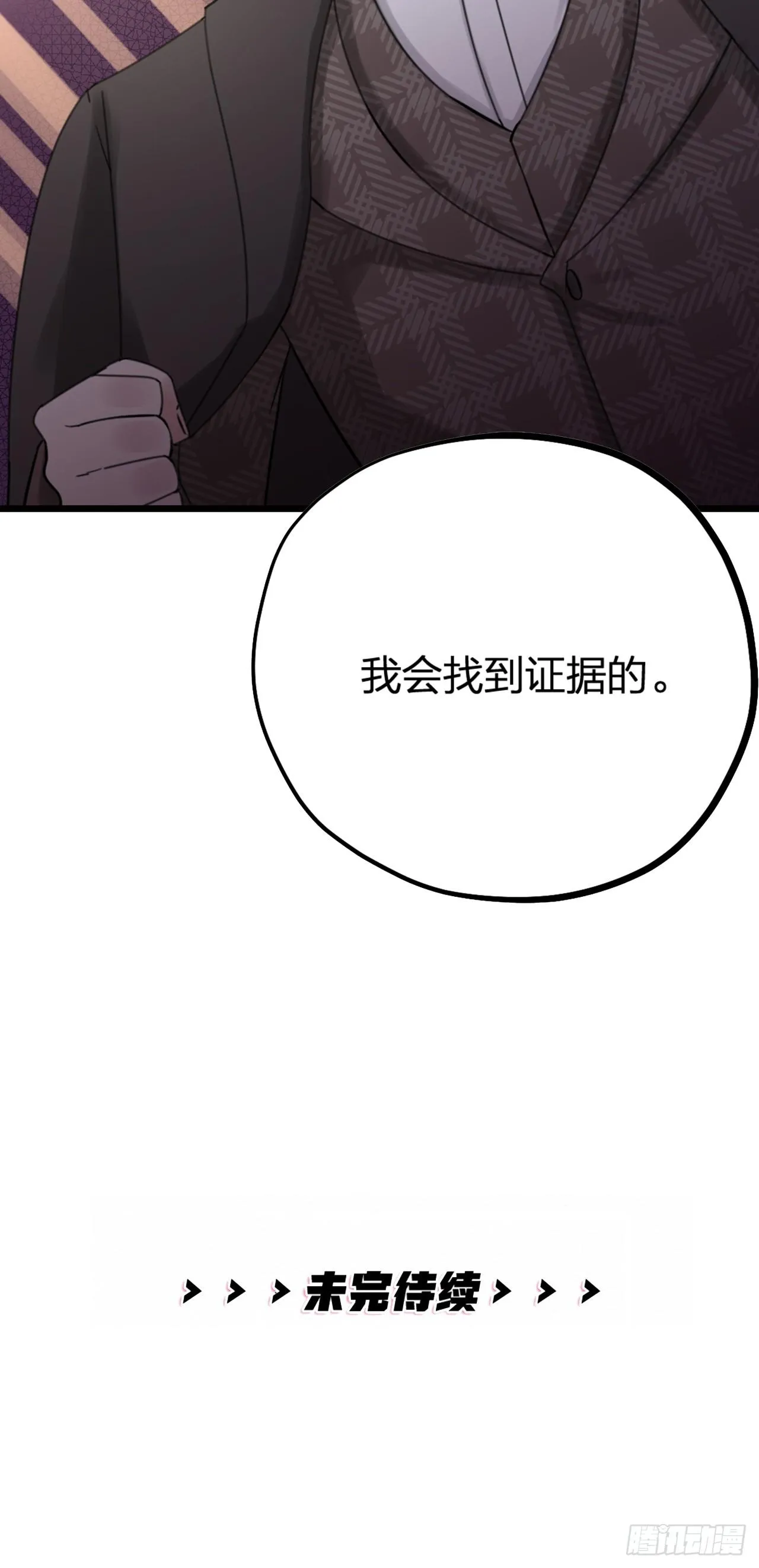 第31话 鸿门宴 第51页