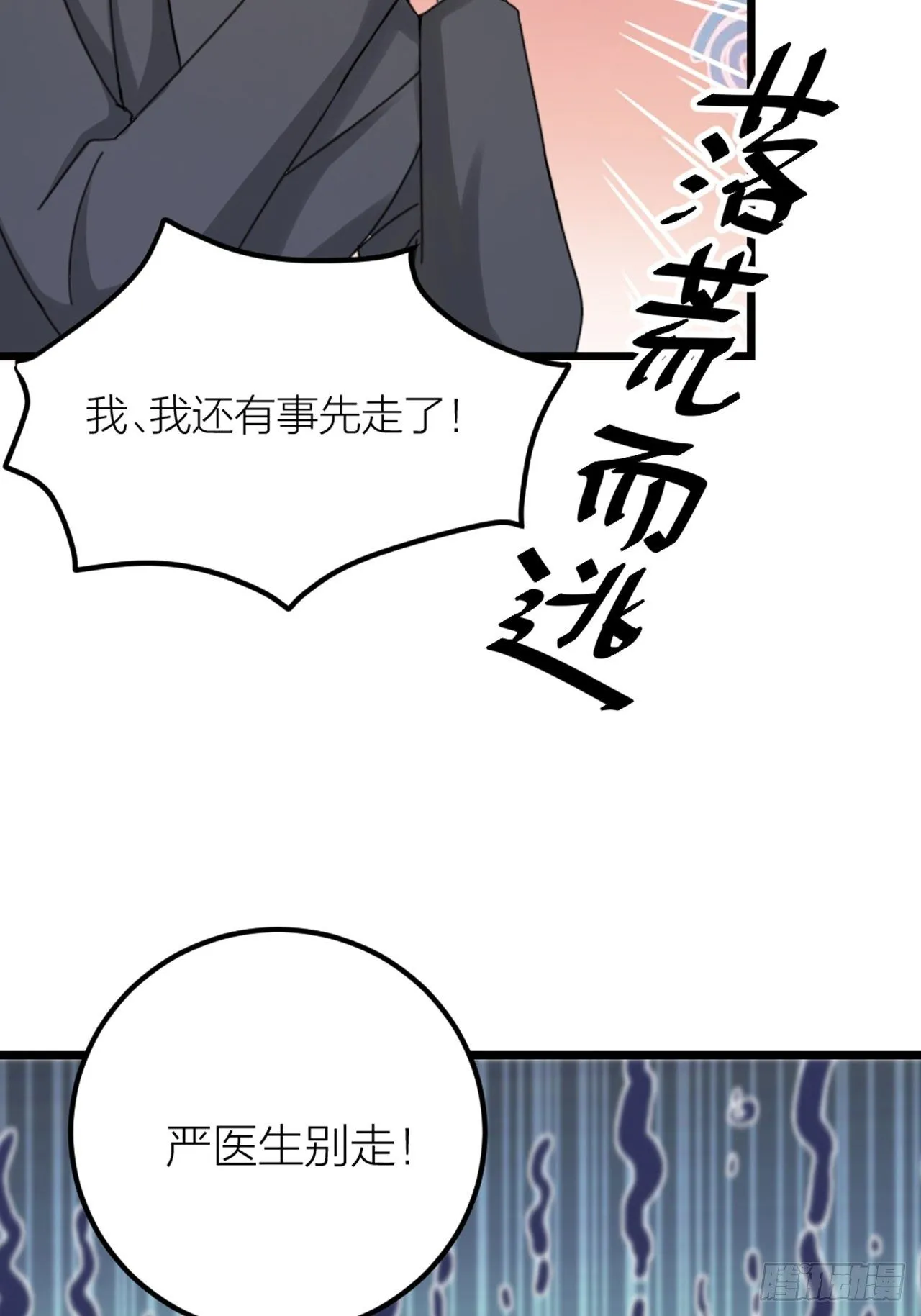 第33话 对质 第14页