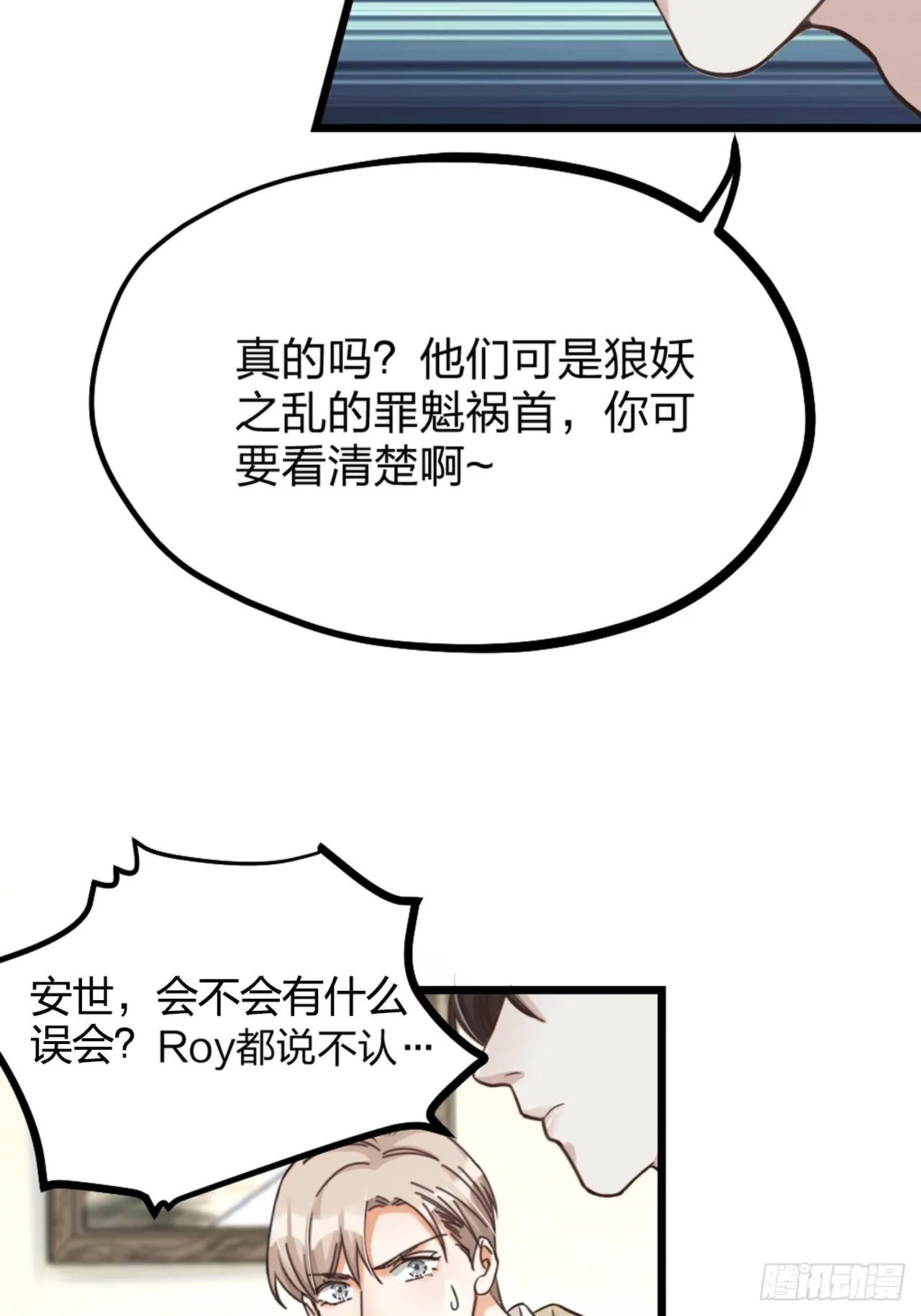 第33话 对质 第38页