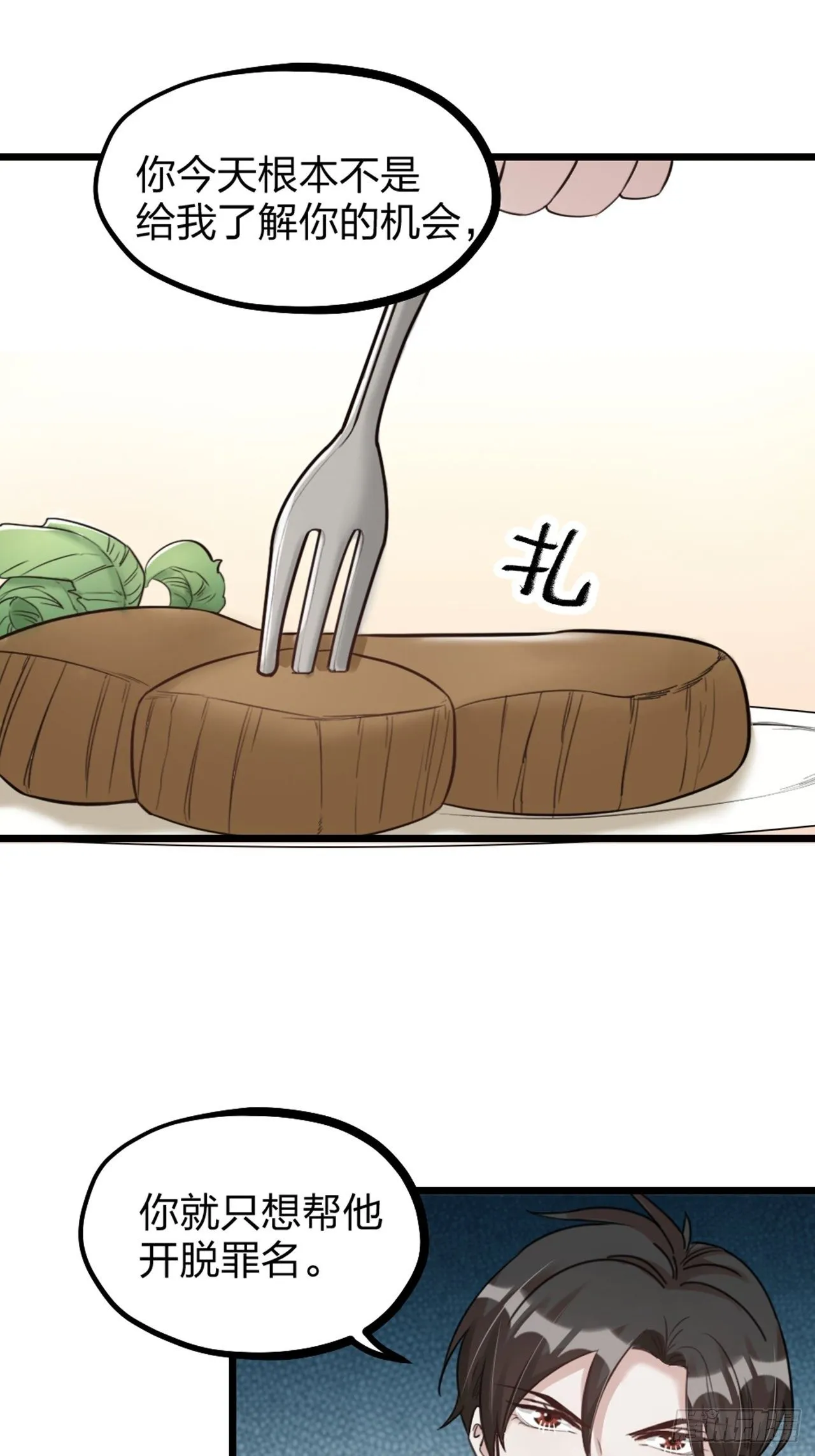第33话 对质 第41页