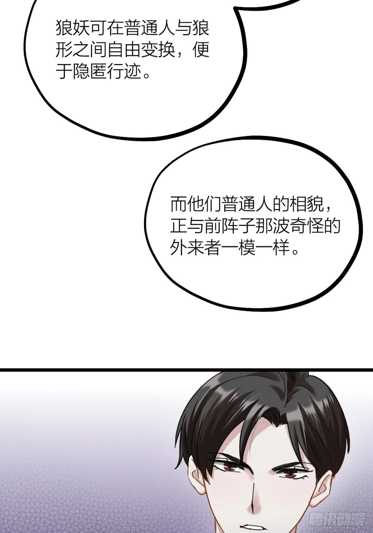 第32话 同伙？ 第3页