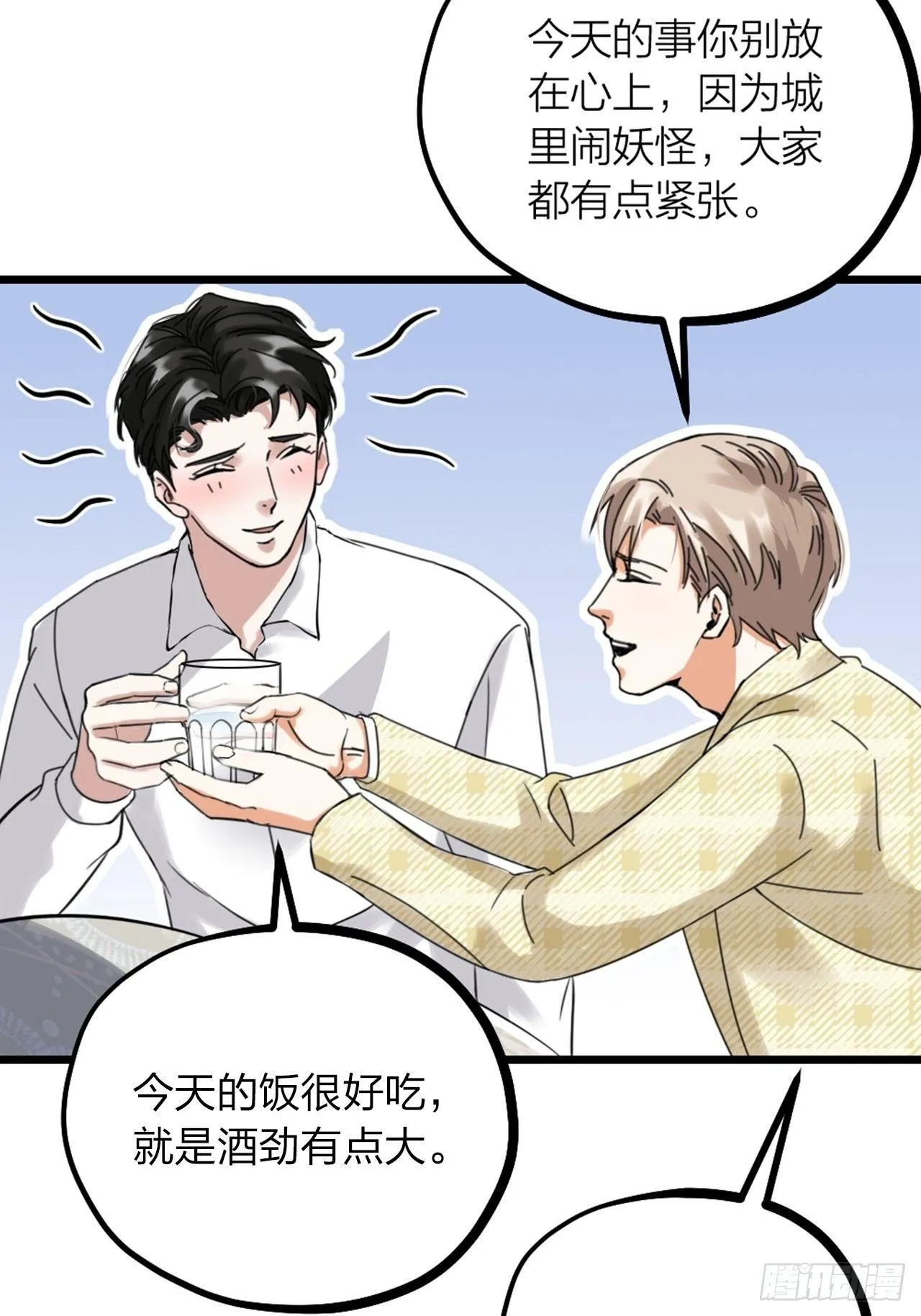 第32话 同伙？ 第17页