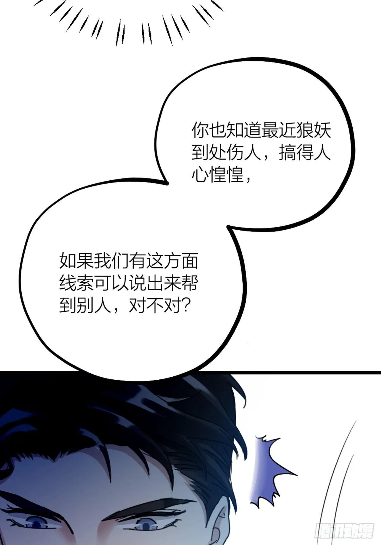 第32话 同伙？ 第22页