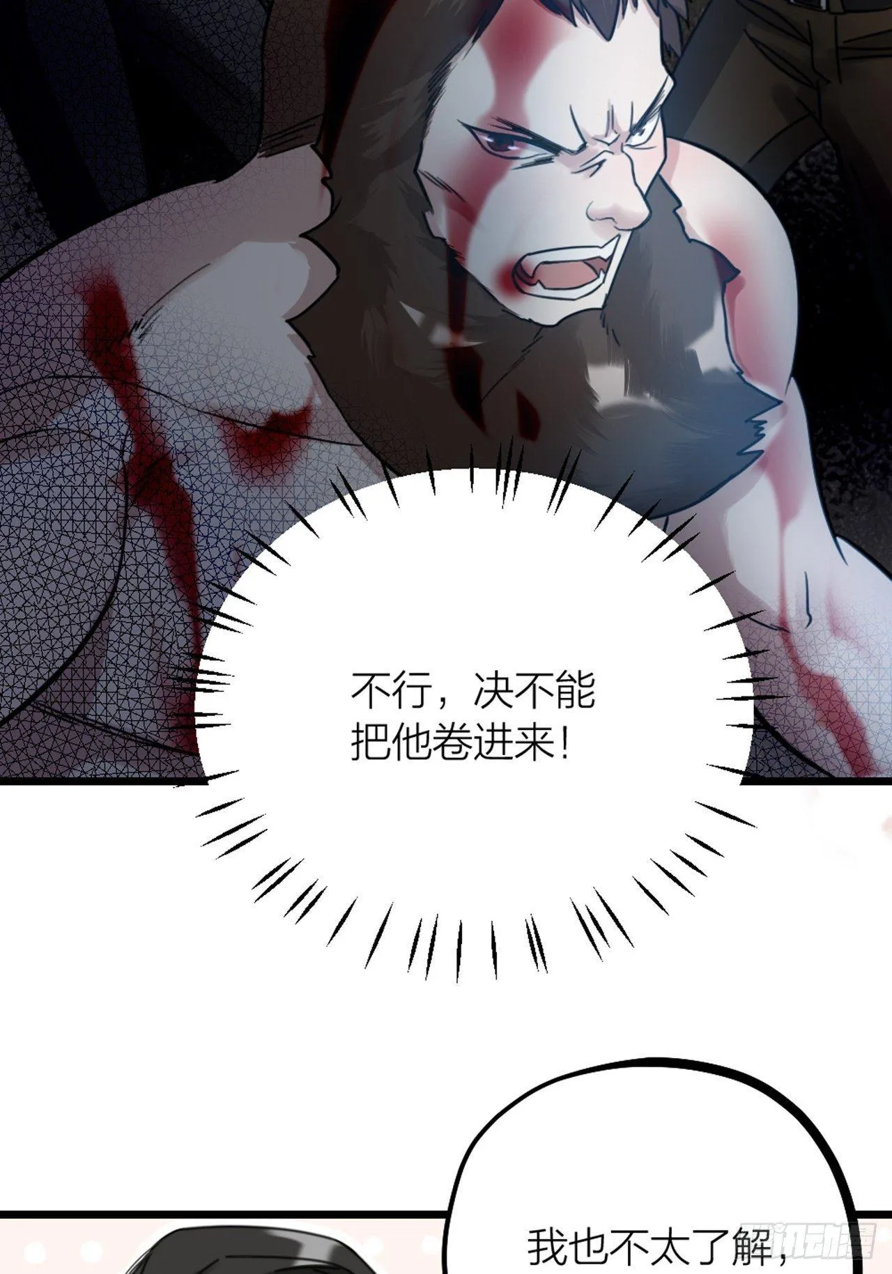 第32话 同伙？ 第25页