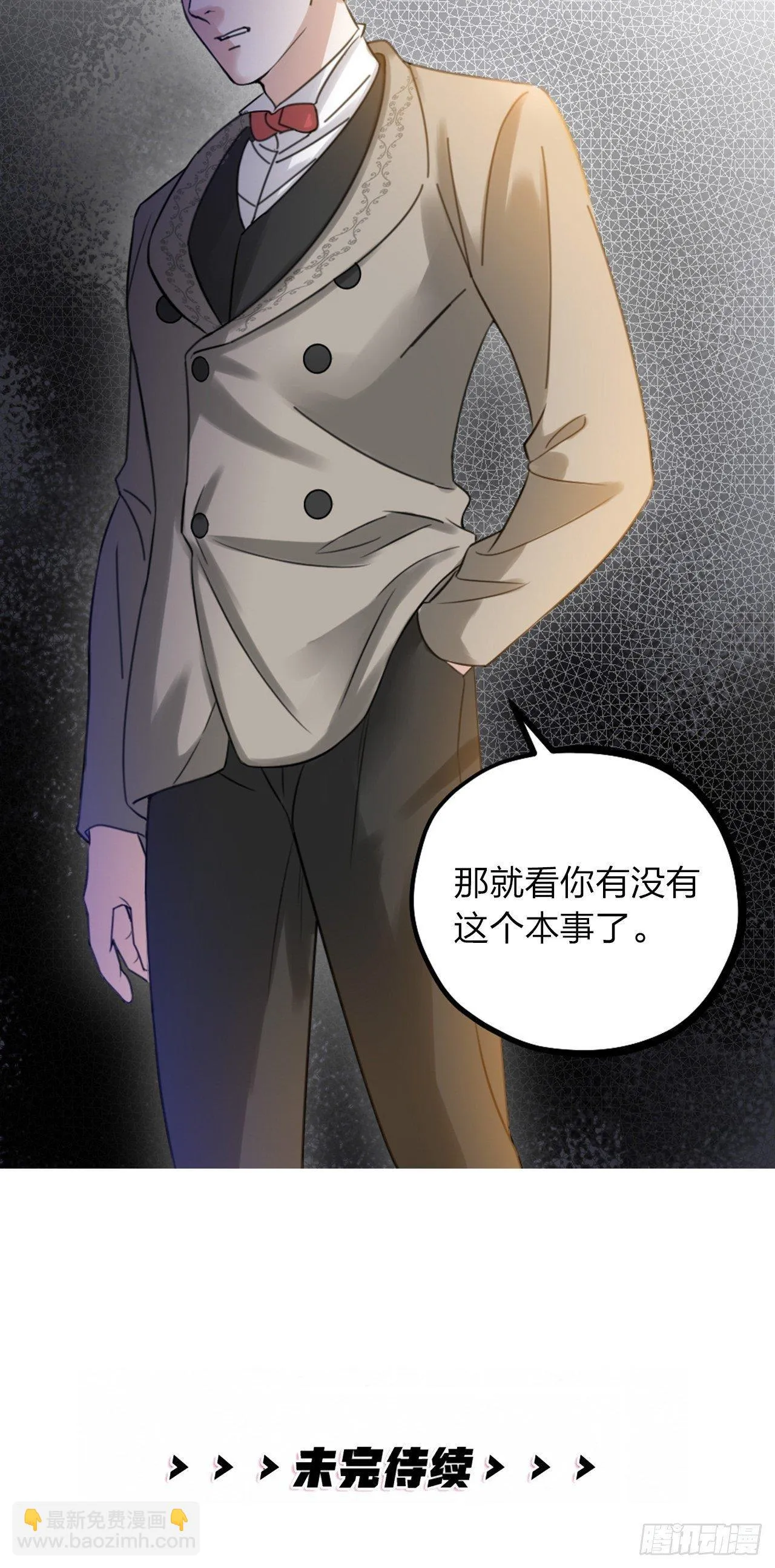 第32话 同伙？ 第56页