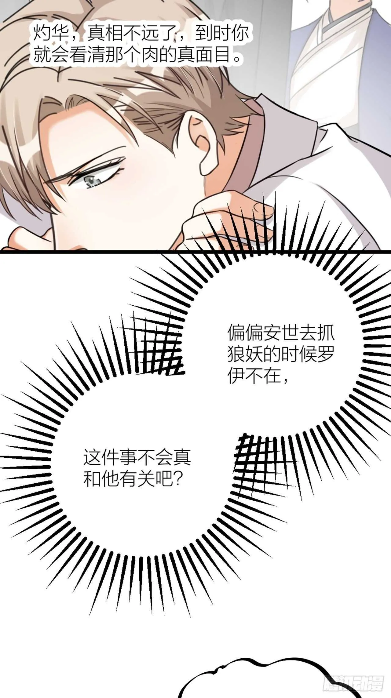 第34话 谈心 第19页