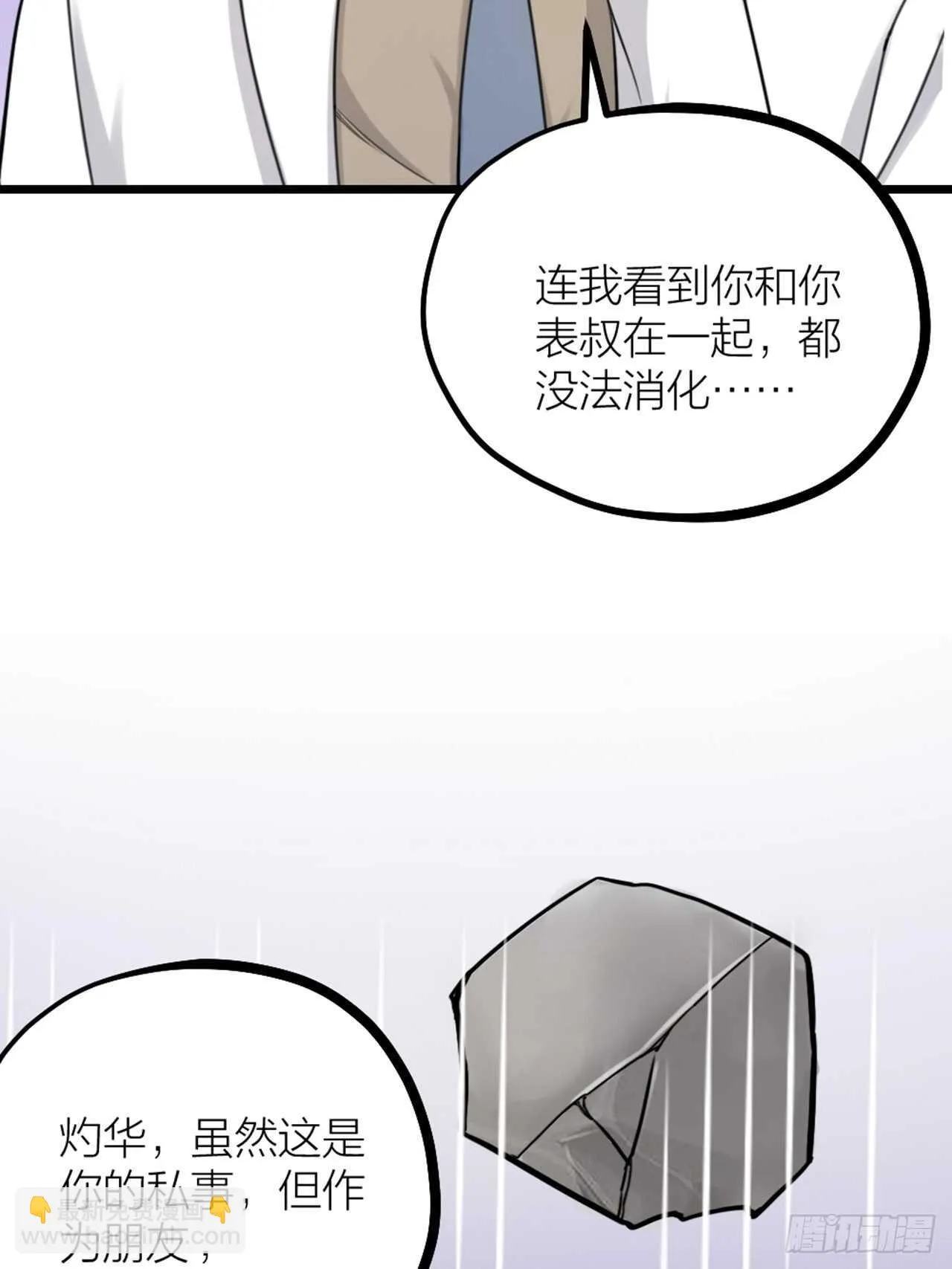 第34话 谈心 第26页