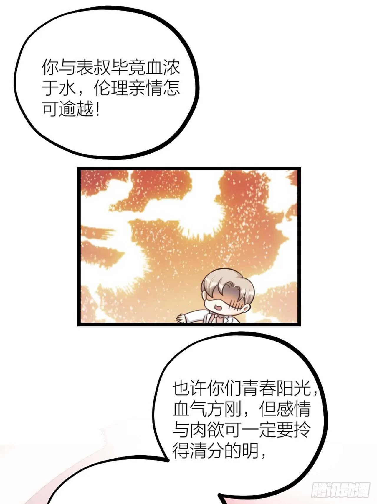 第34话 谈心 第28页