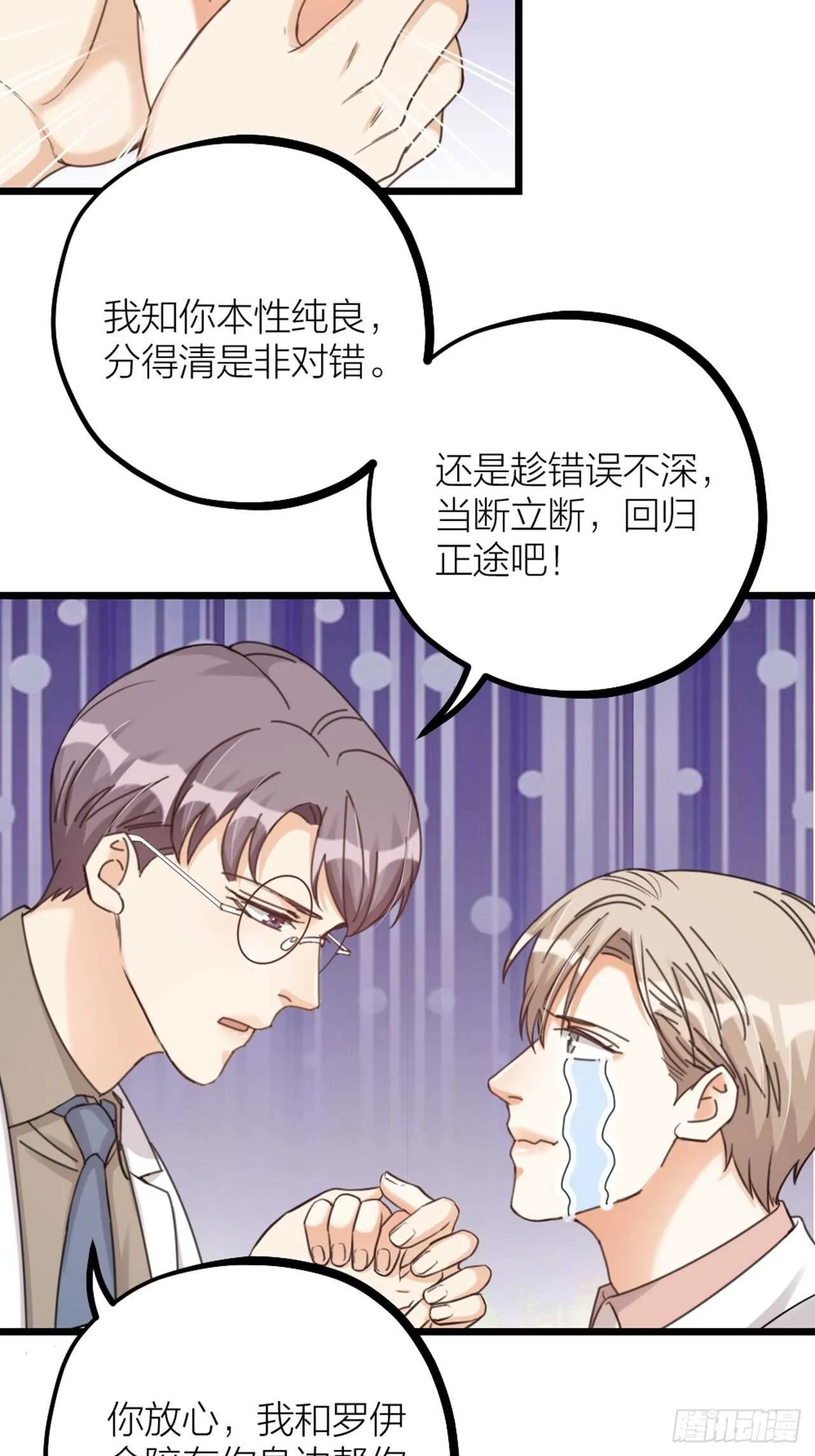 第34话 谈心 第31页