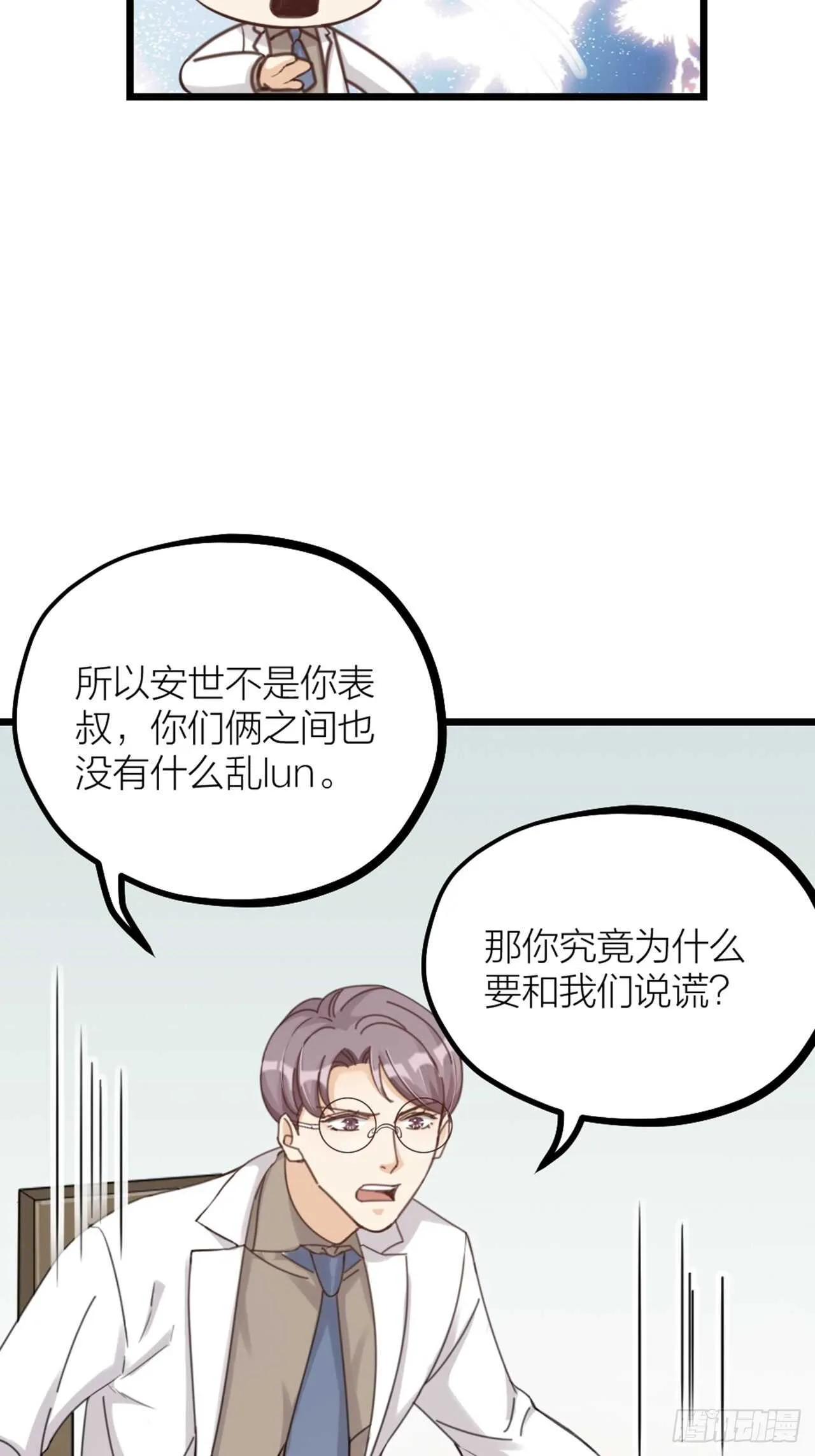 第34话 谈心 第34页