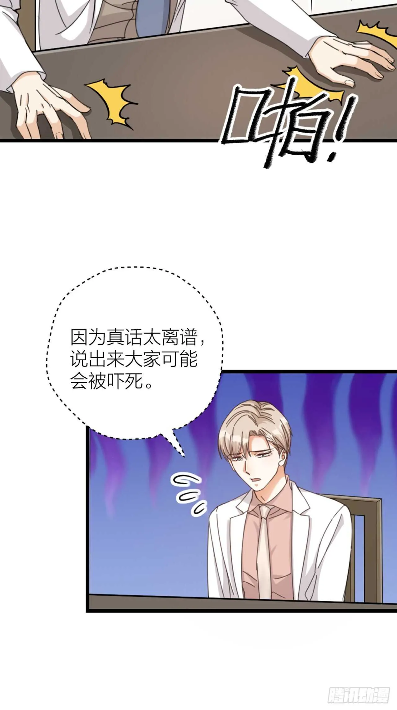第34话 谈心 第35页