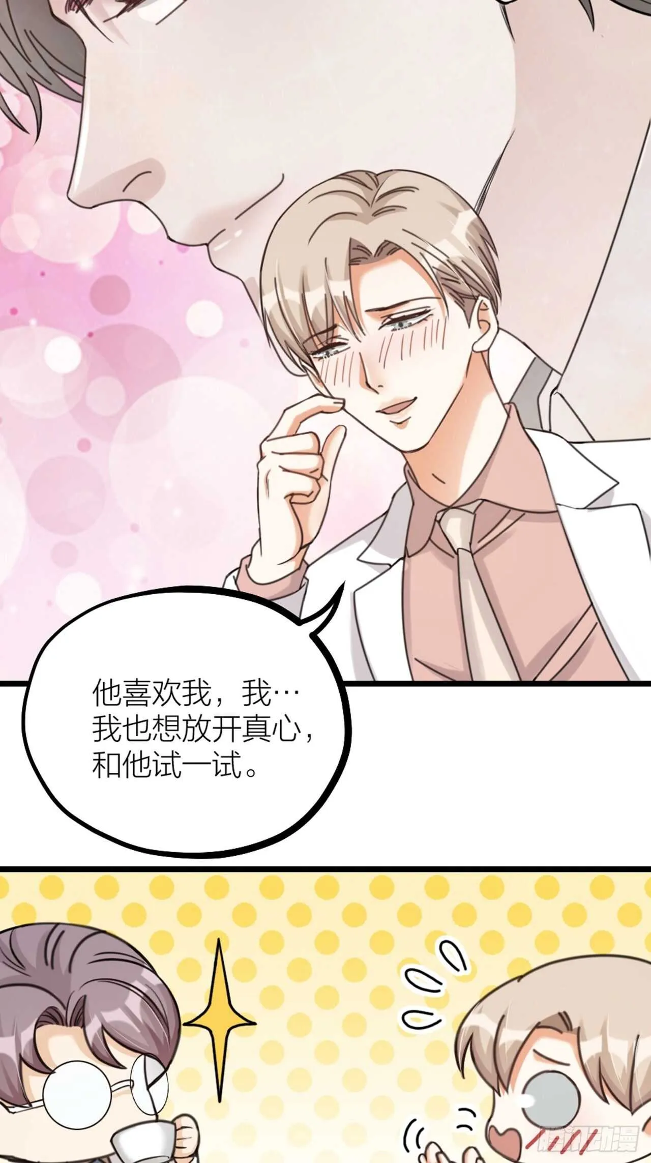 第34话 谈心 第37页