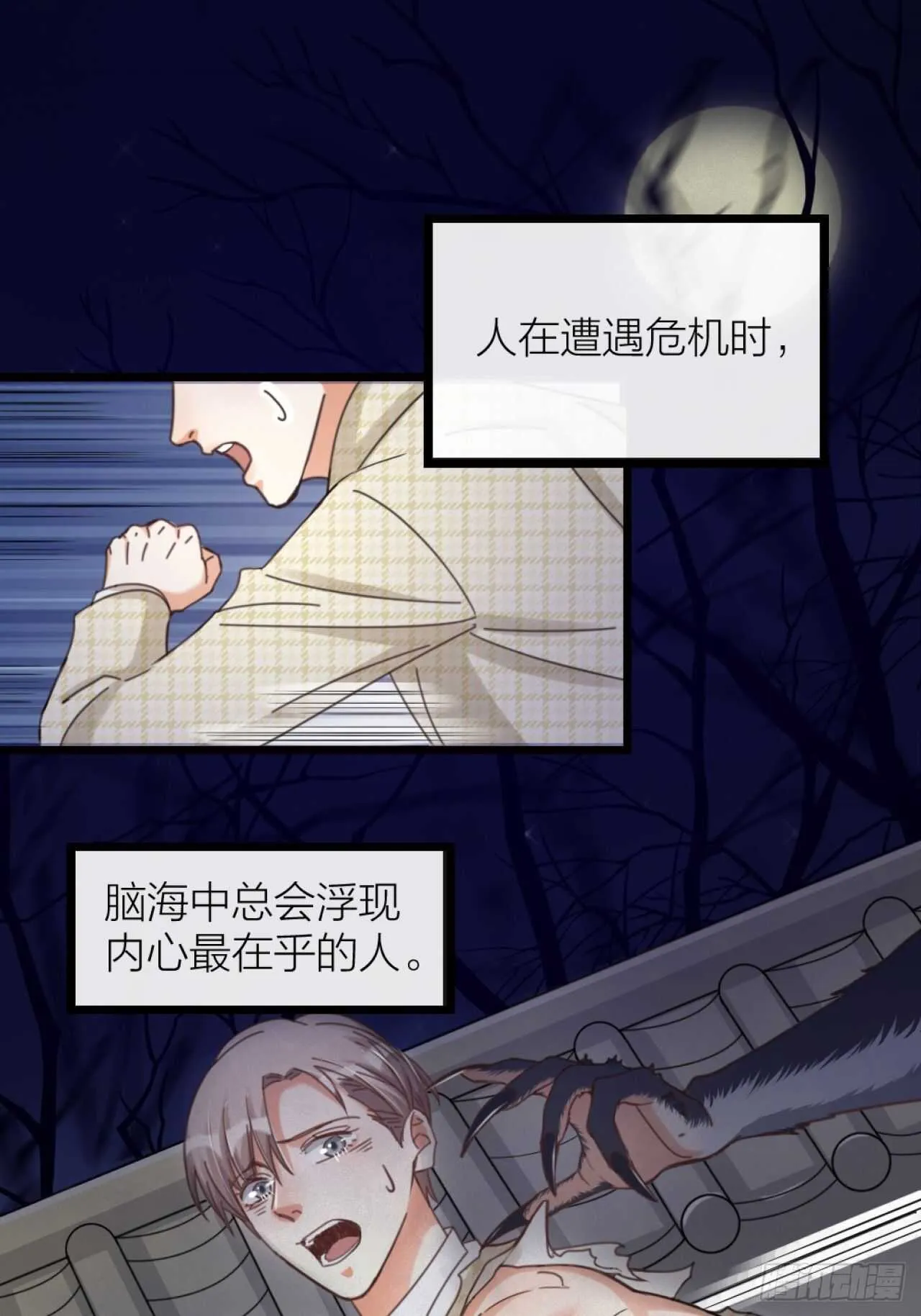 第36话 大战 第1页