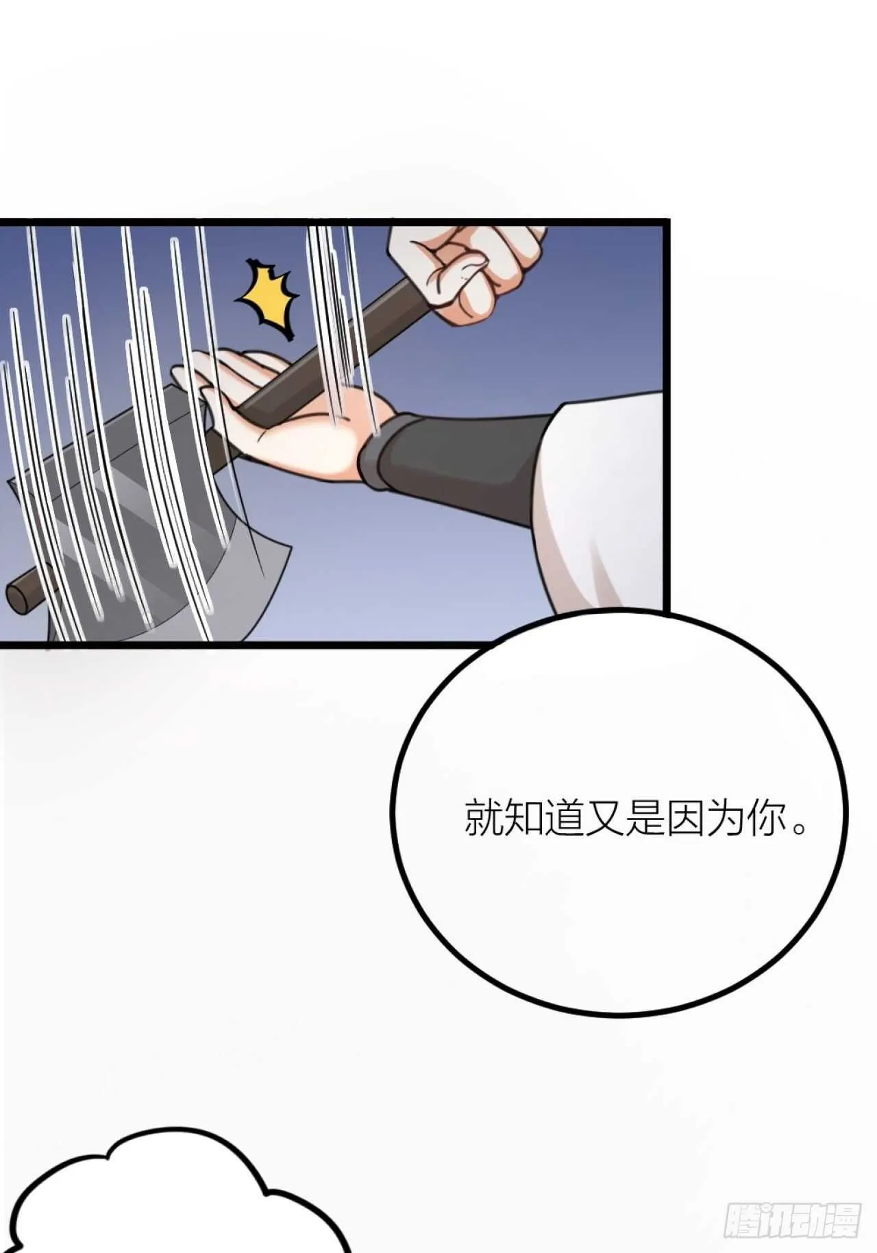 第36话 大战 第30页