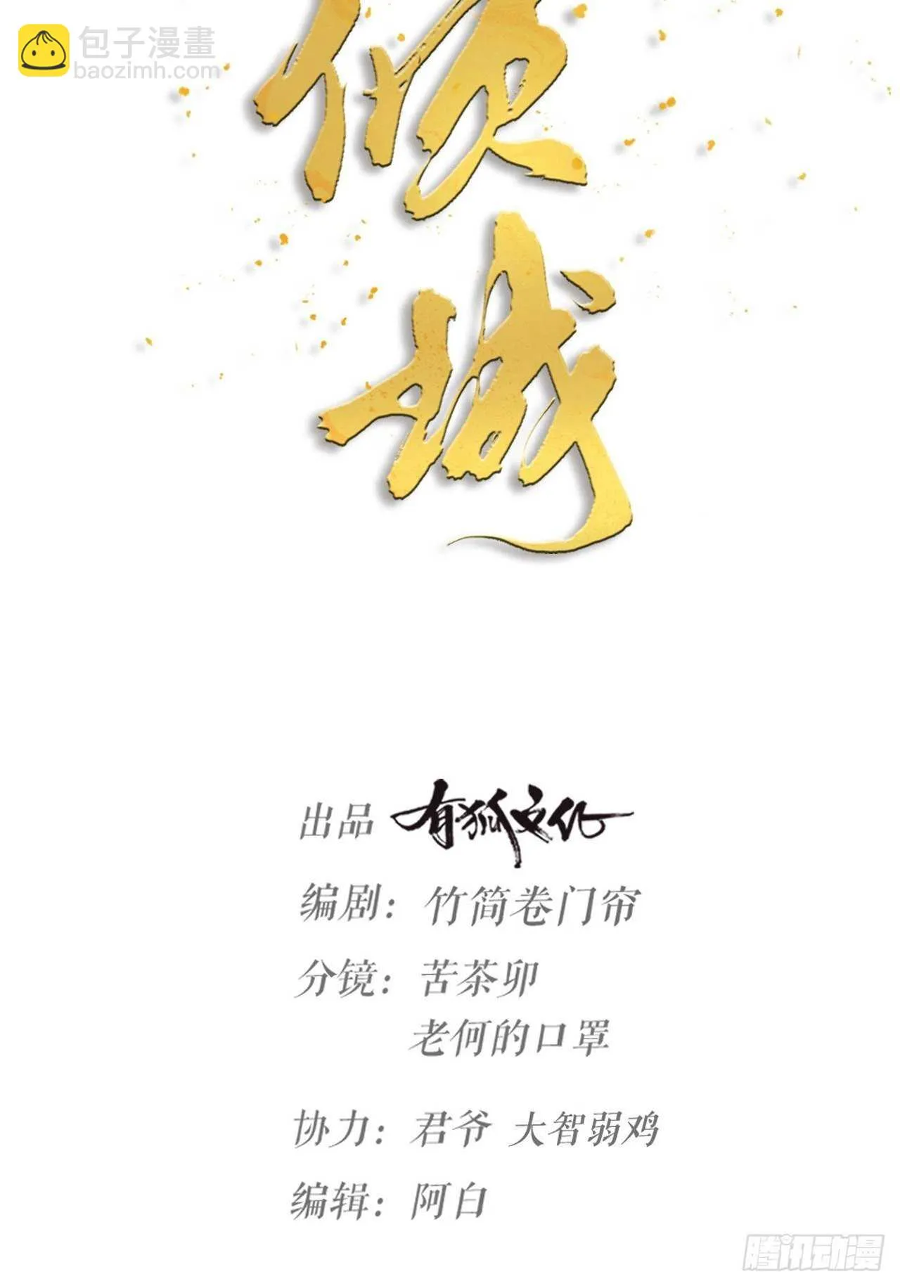 第35话 变身 第11页