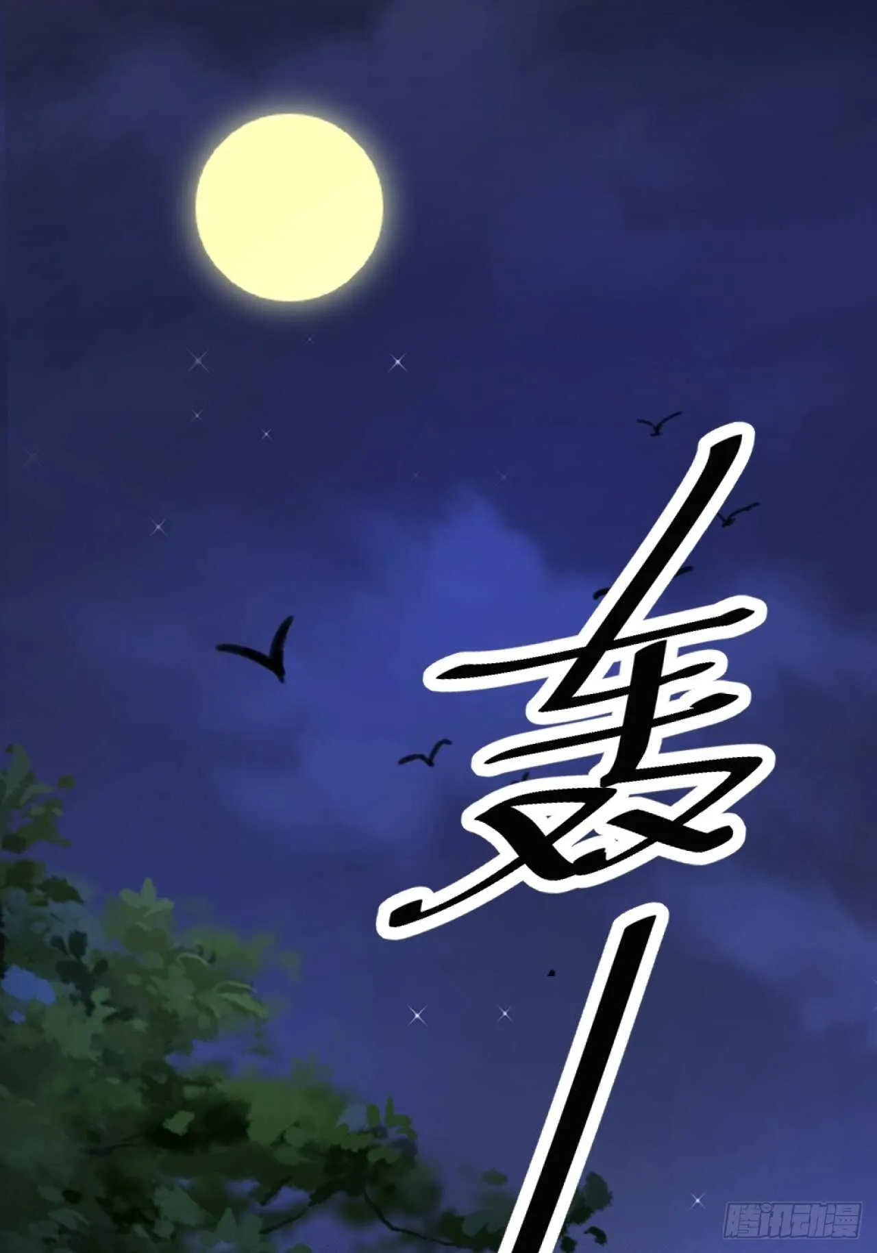 第35话 变身 第28页