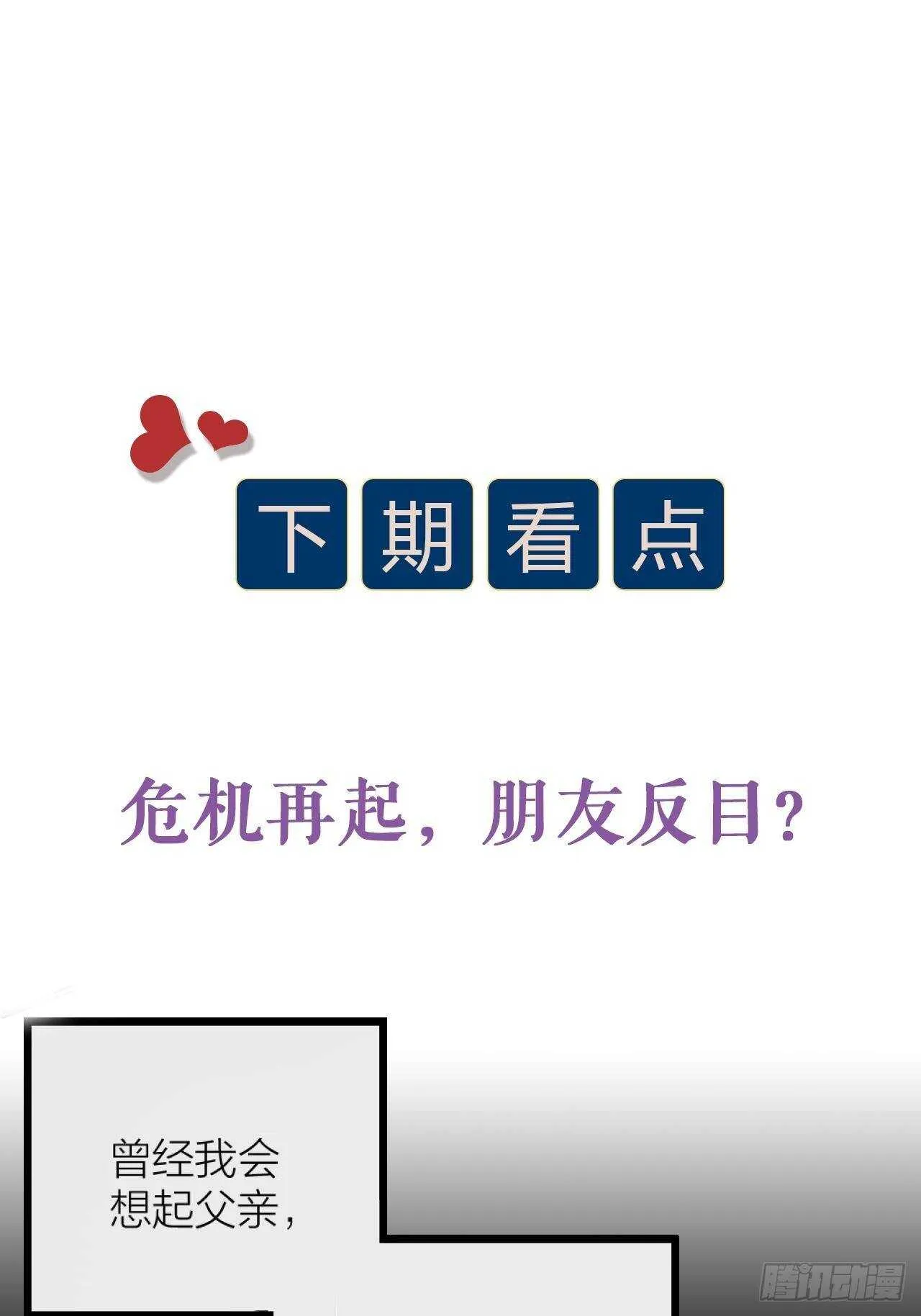第35话 变身 第52页