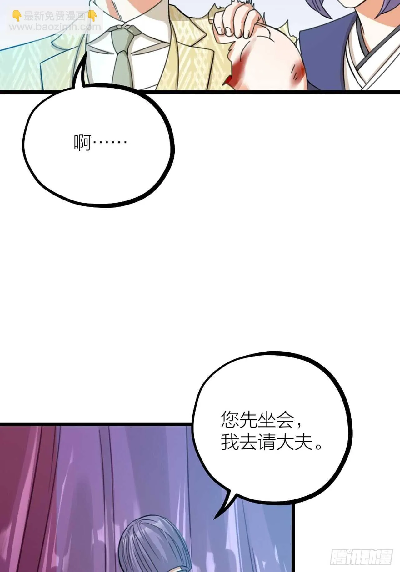 第37话 祝都幸福 第6页