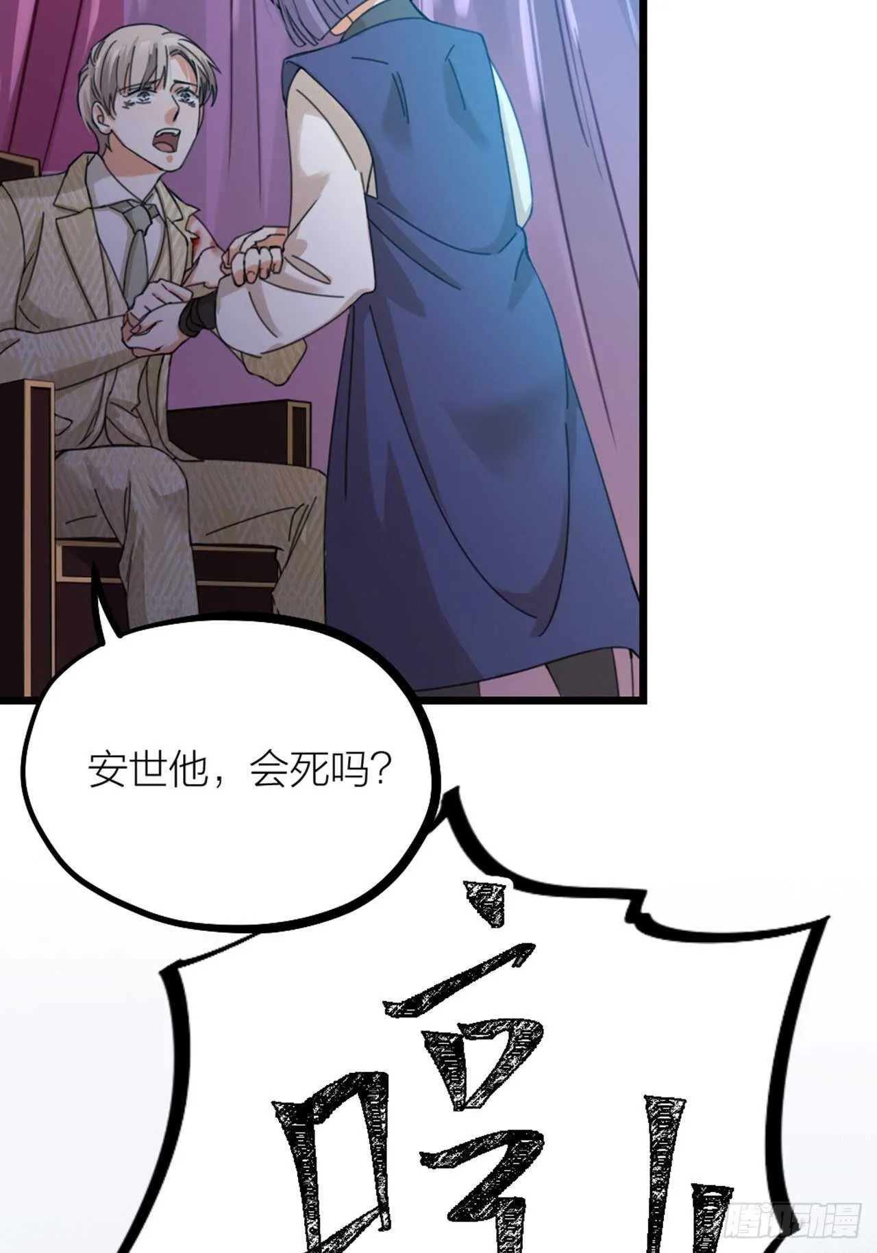 第37话 祝都幸福 第7页