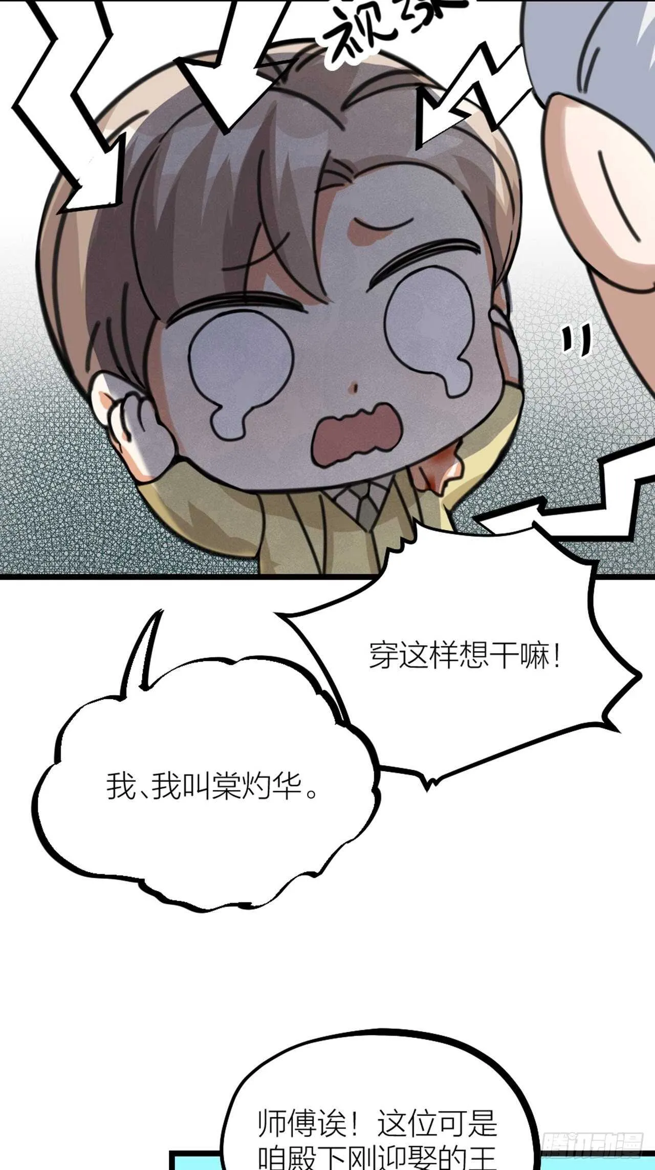 第37话 祝都幸福 第18页
