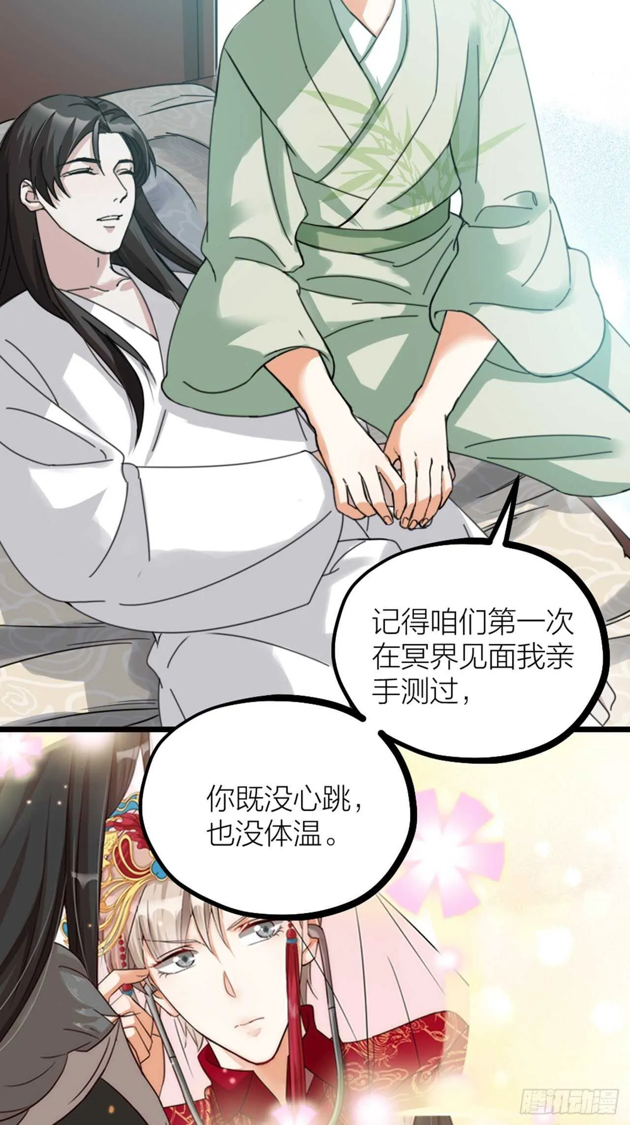 第37话 祝都幸福 第22页