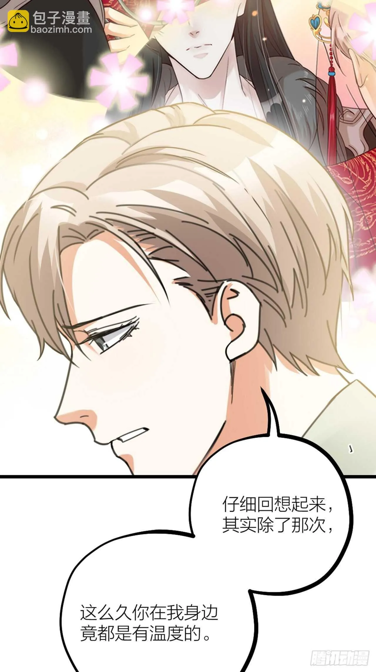 第37话 祝都幸福 第23页