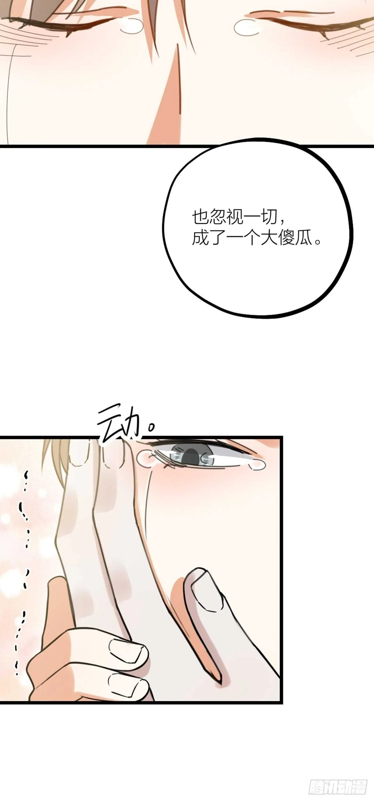 第37话 祝都幸福 第25页