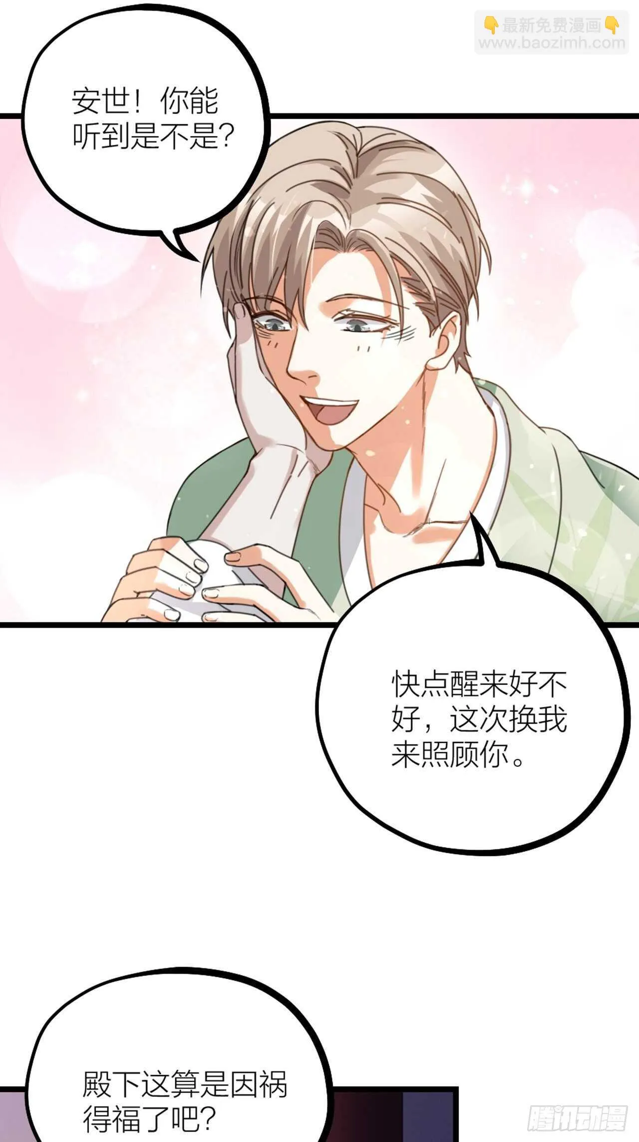 第37话 祝都幸福 第26页