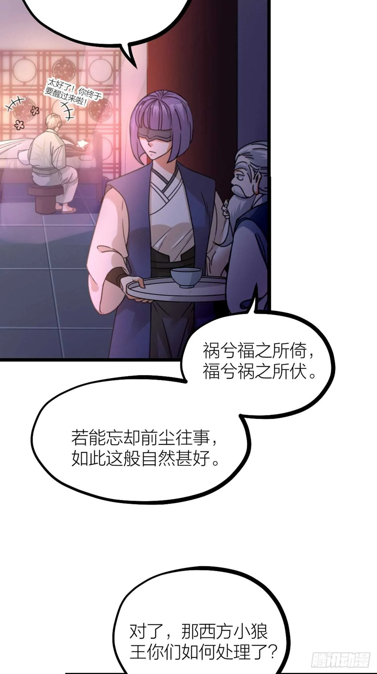第37话 祝都幸福 第27页