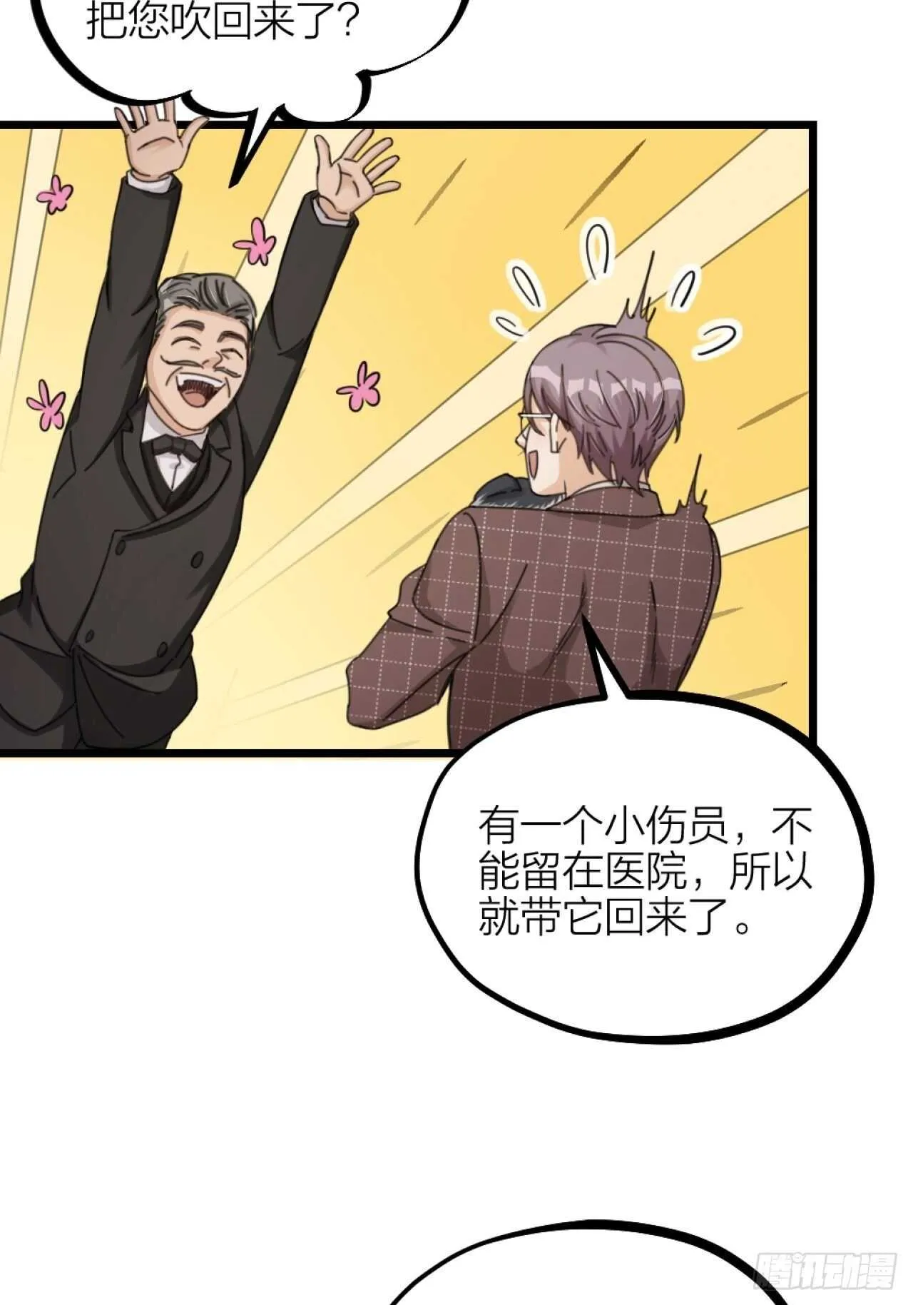 第38话 苏醒 第4页