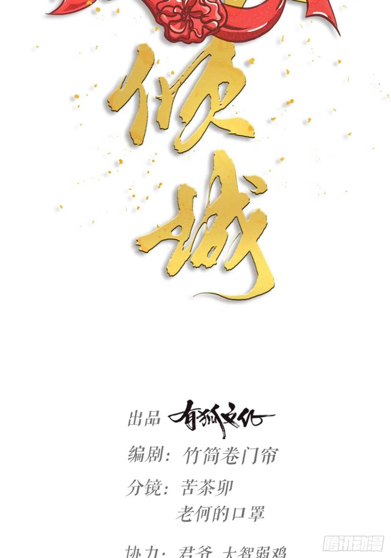 第38话 苏醒 第7页