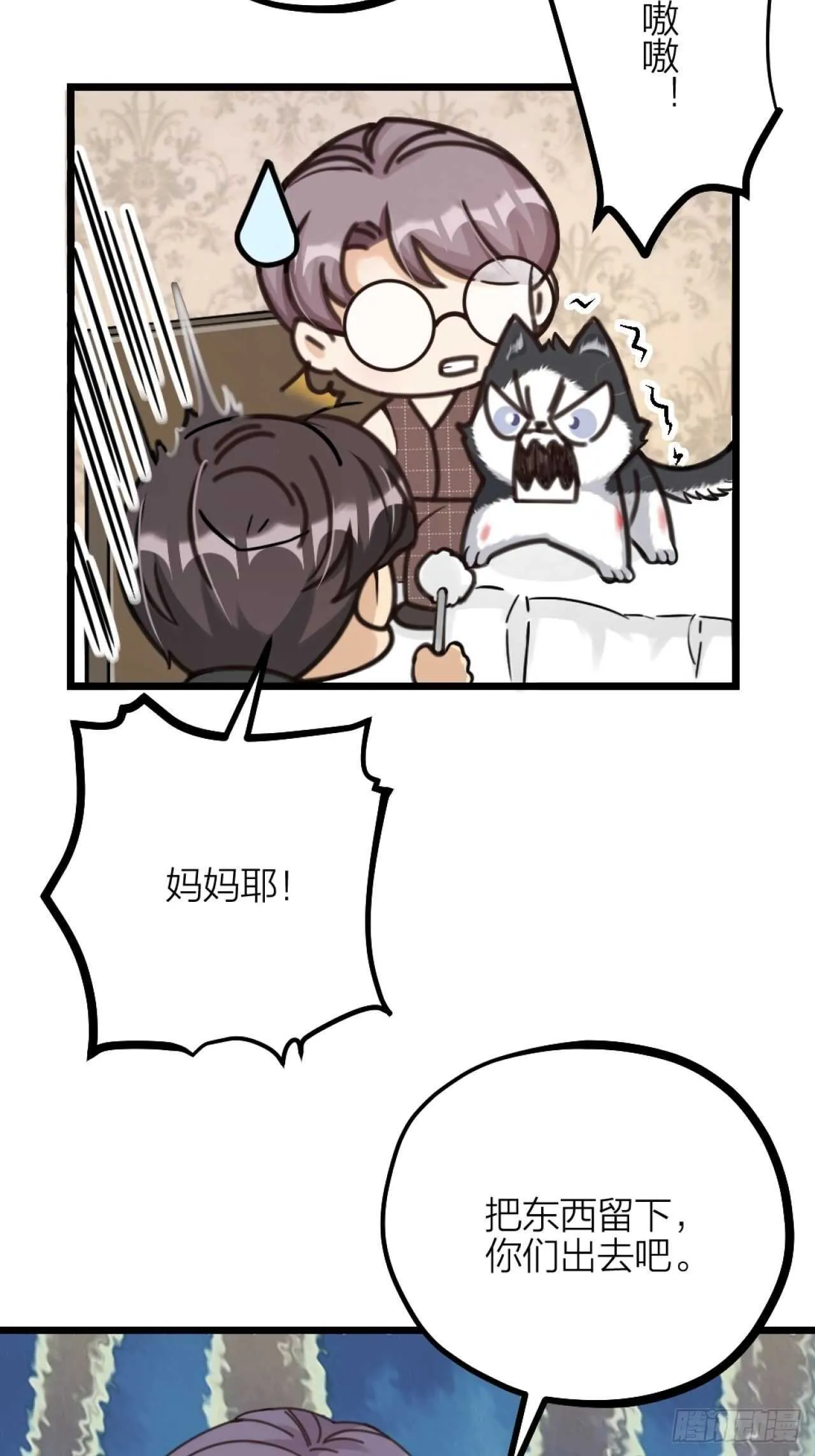 第38话 苏醒 第20页