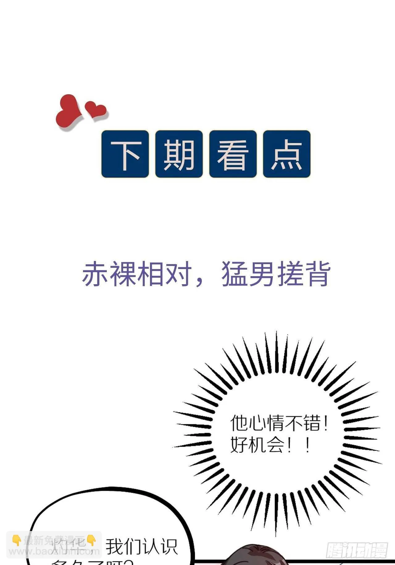 第38话 苏醒 第47页
