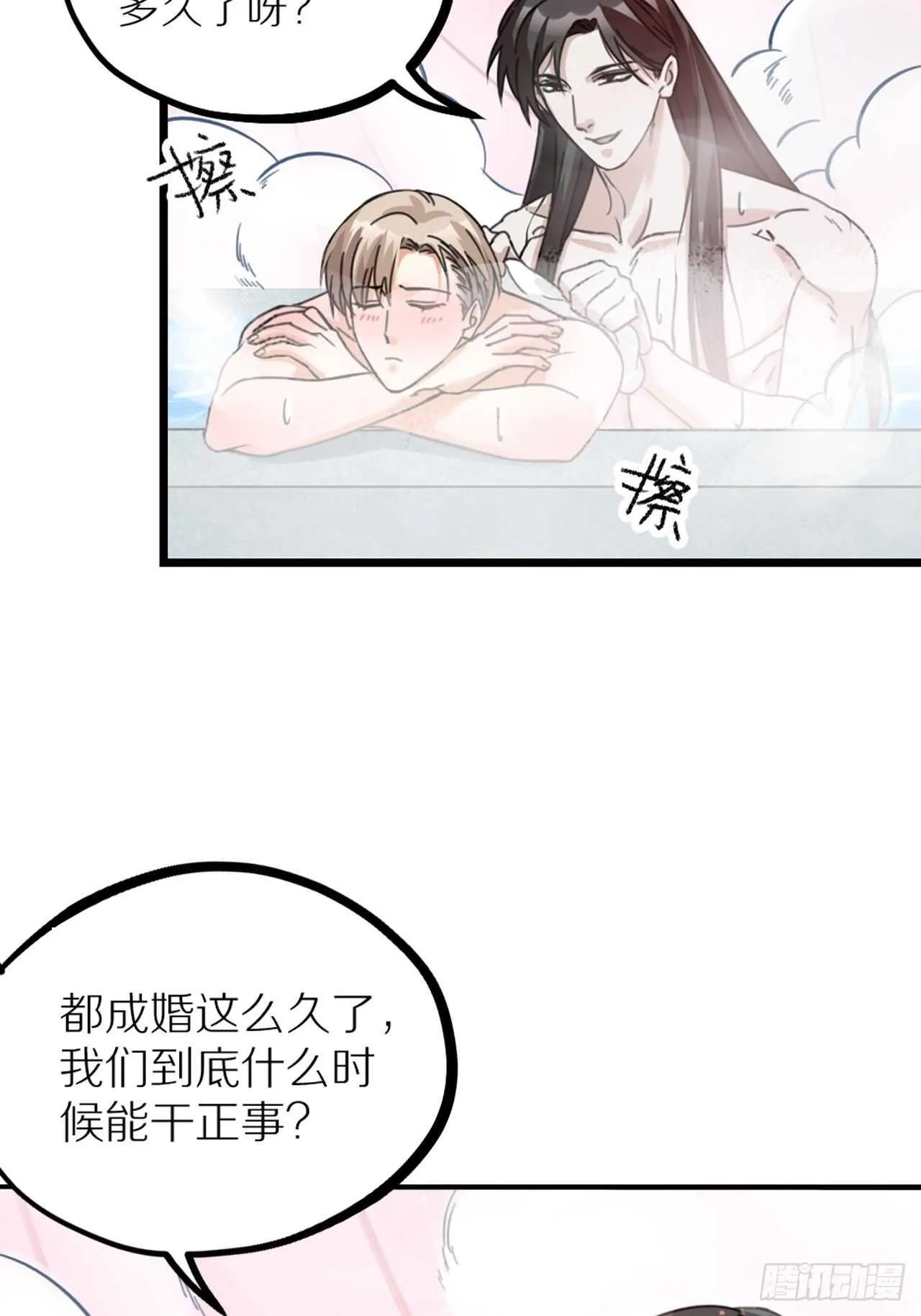 第38话 苏醒 第48页