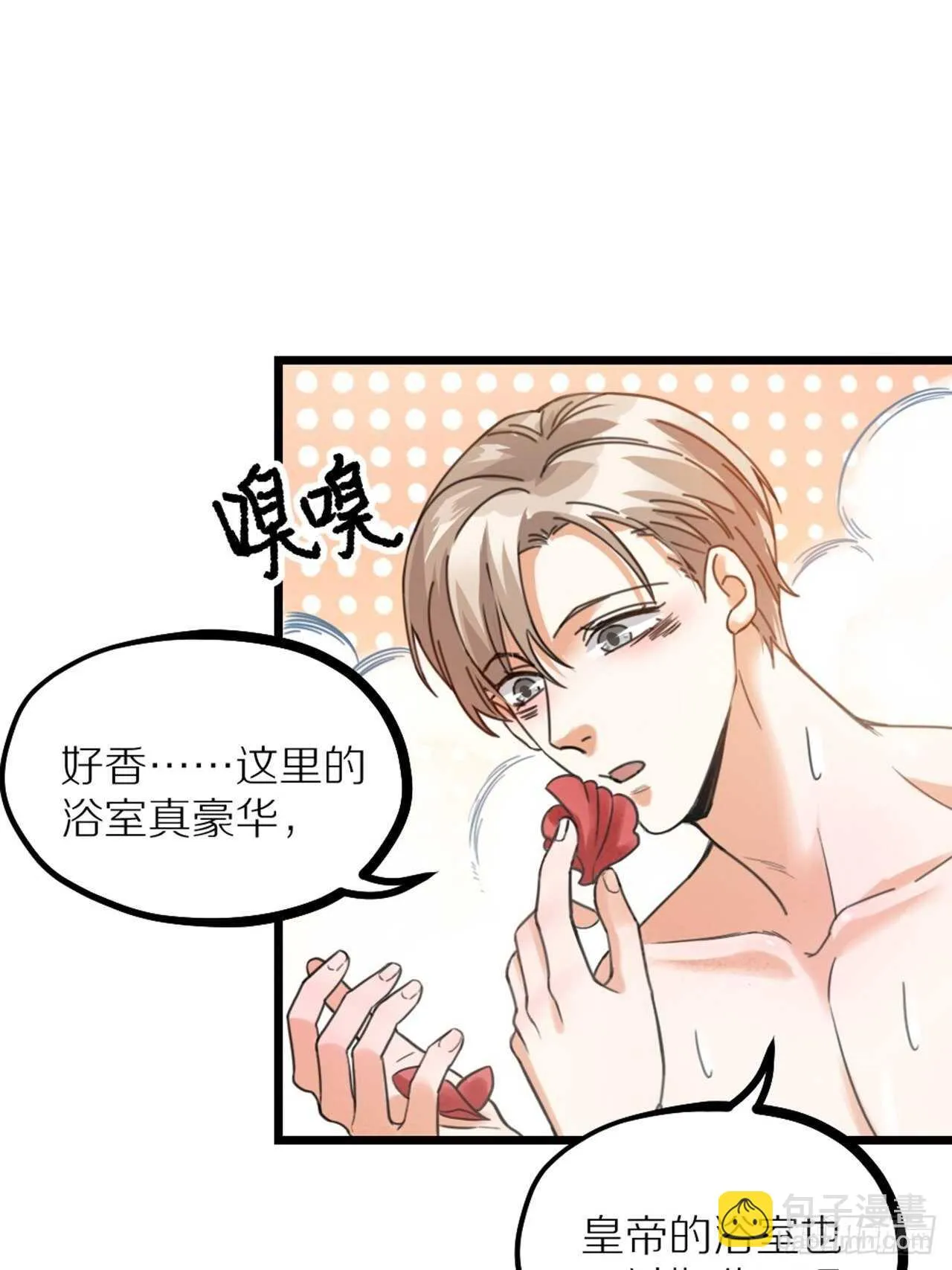 第39话 共浴 第8页