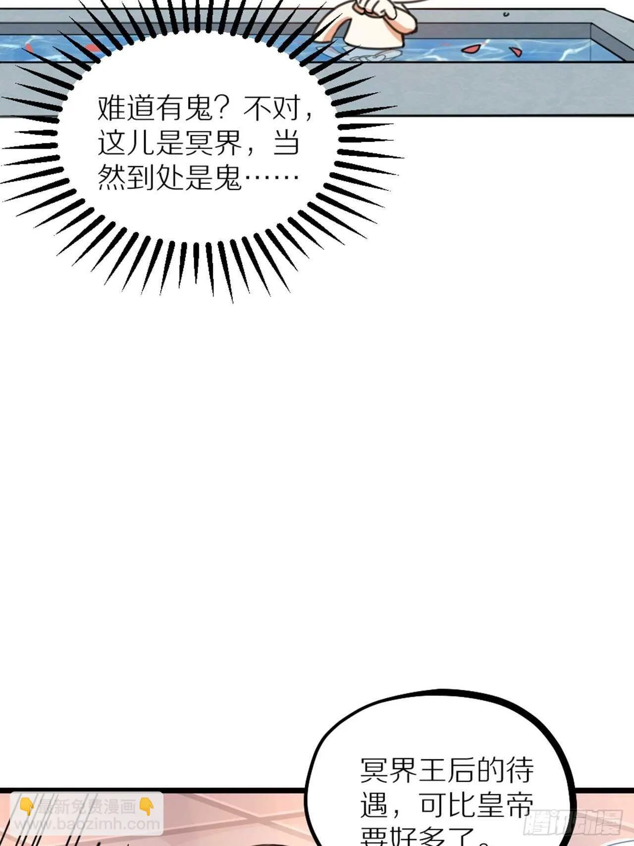 第39话 共浴 第10页