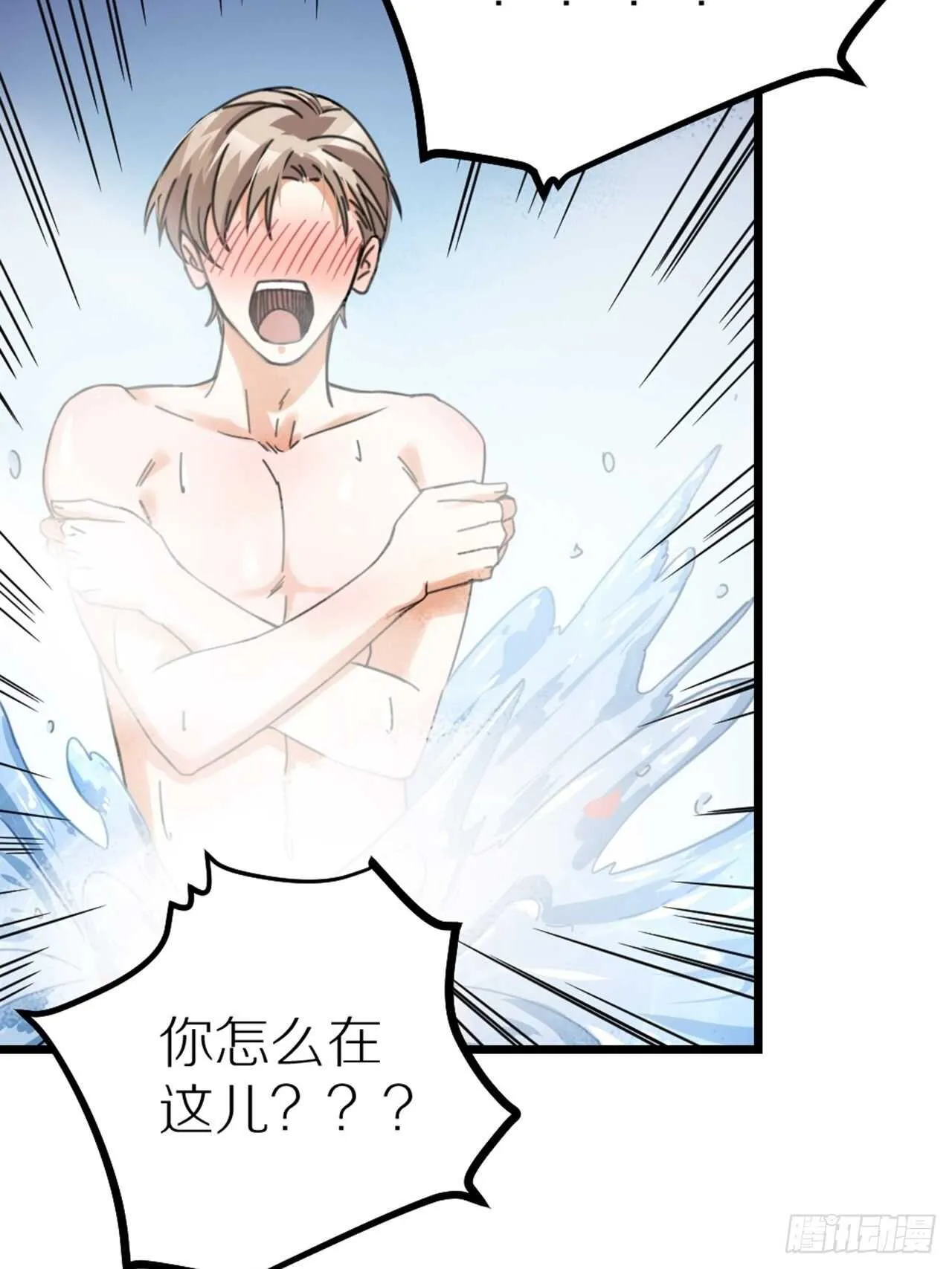 第39话 共浴 第12页