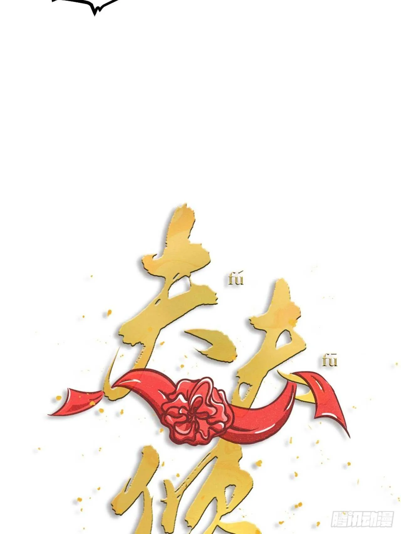 第39话 共浴 第13页