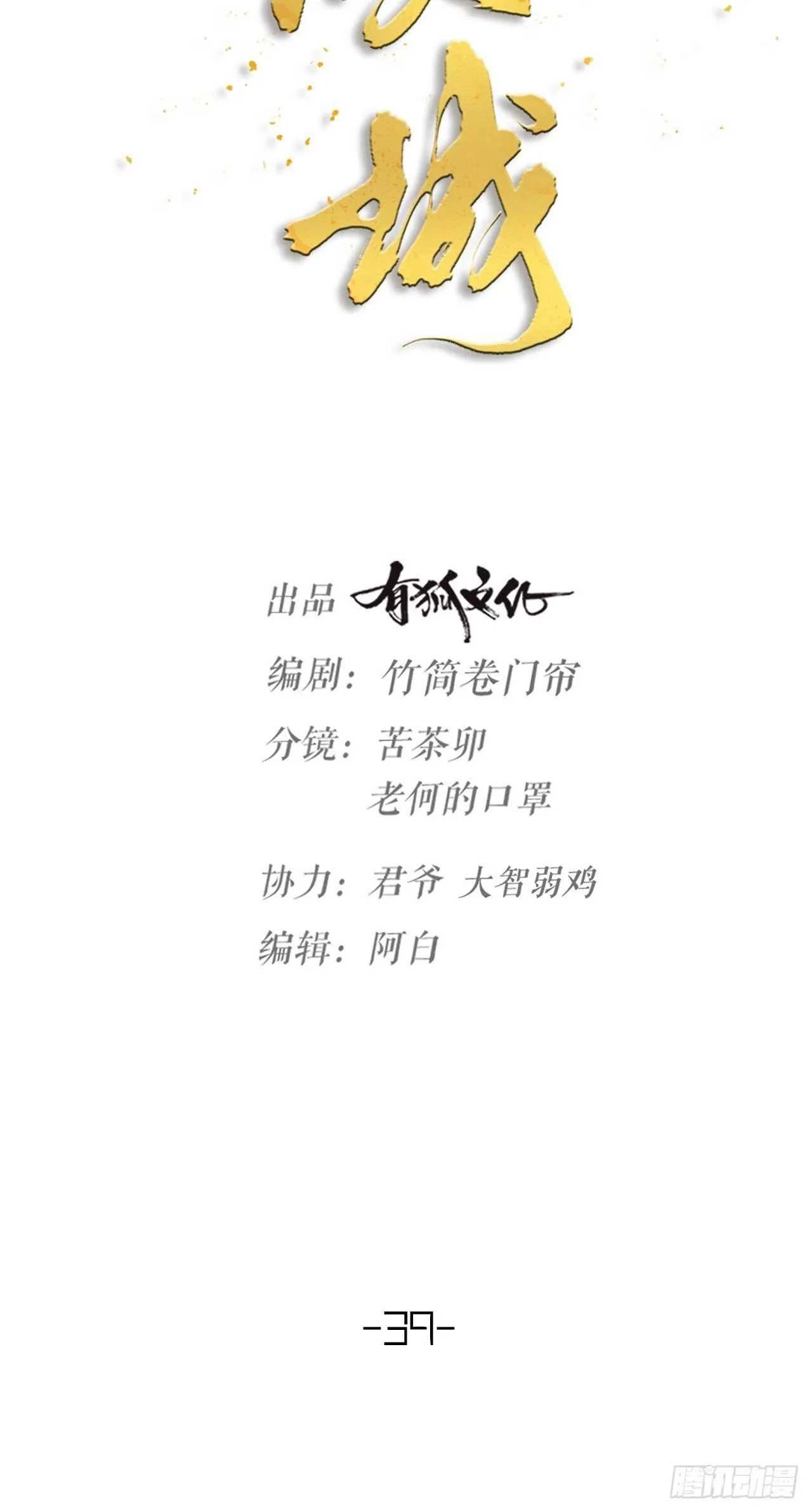 第39话 共浴 第14页